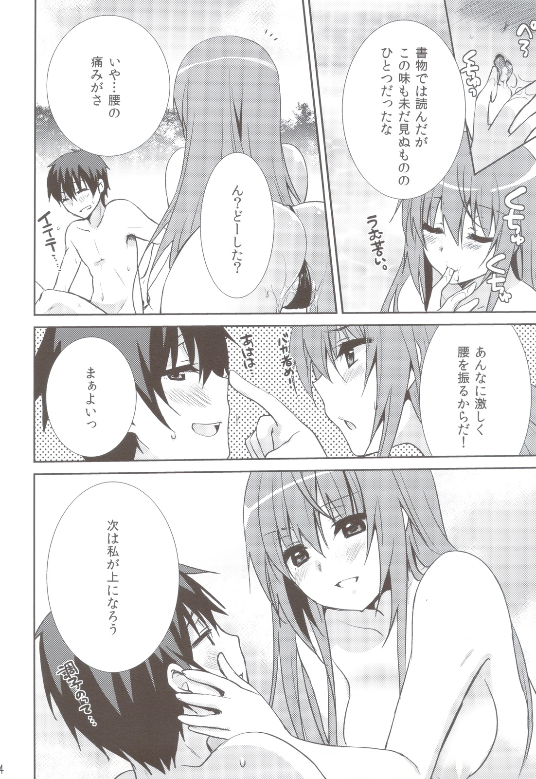 (C83) [cherry*pepper (Yukian)] Maou to Yuusha ga Onsen de (Maoyuu Maou Yuusha) page 13 full