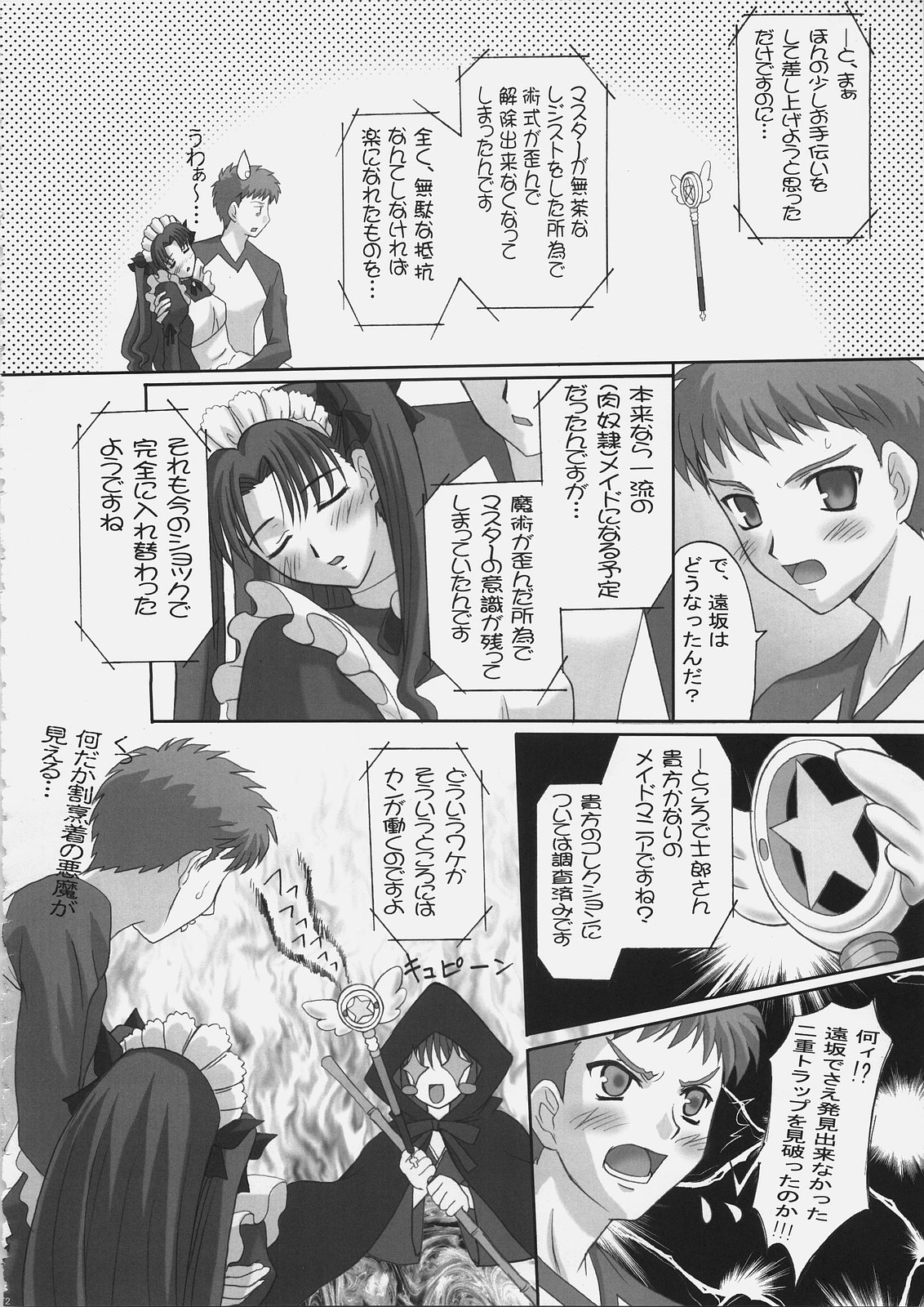 (C69) [Tamaranchi (Q-Gaku, Shinbo Tamaran)] EX PERIENCE (Fate/stay night) page 11 full