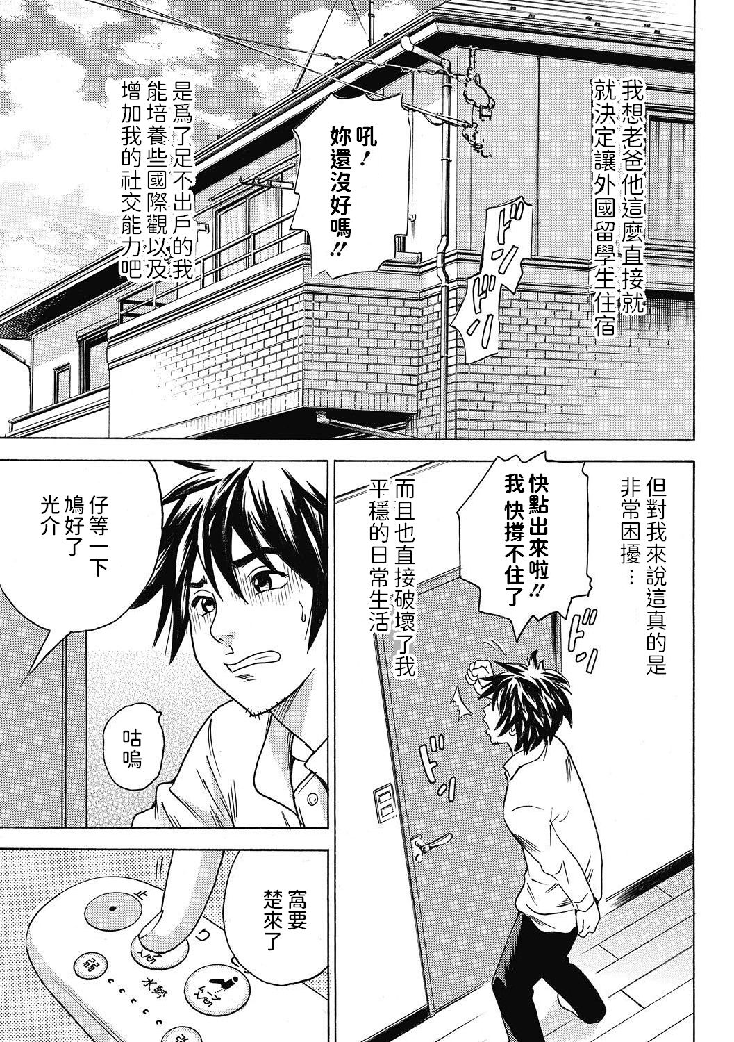 [Tange Suzuki] Tenshi no Ryuugakusei (Jun-ai Kajitsu 2011-05) [Chinese] [Digital] page 1 full