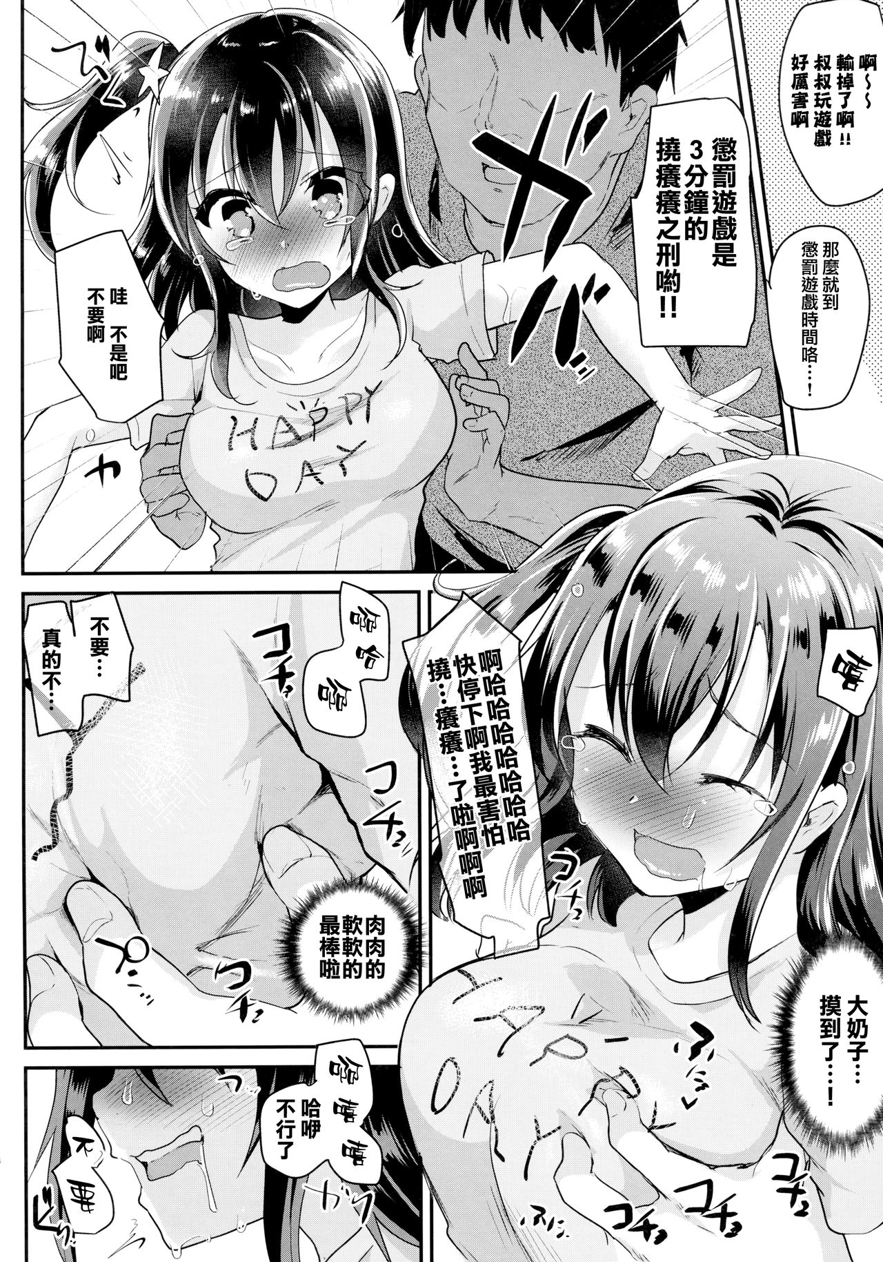 (C94) [Shimajiya (Shimaji)] Hatsuiku no Ii Meikko o Ryoujoku. [Chinese] [兔司姬漢化組] page 8 full