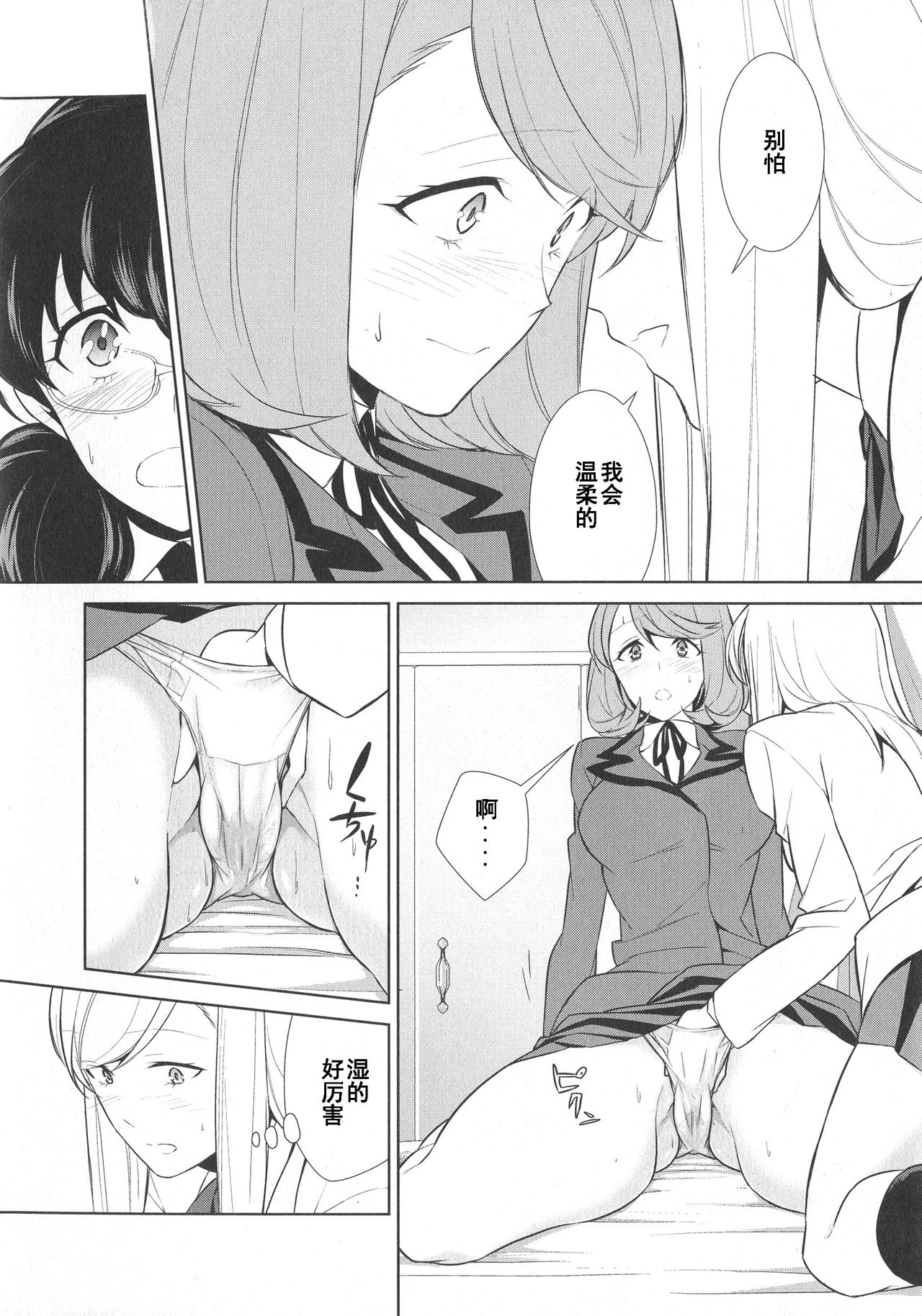 [Comaku] Watashi no Shumi tte Hen desu ka? | Is My Hobby Weird? Ch. 5 (L -Ladies & Girls Love- 08)[chinese][姬头四汉化组] page 18 full