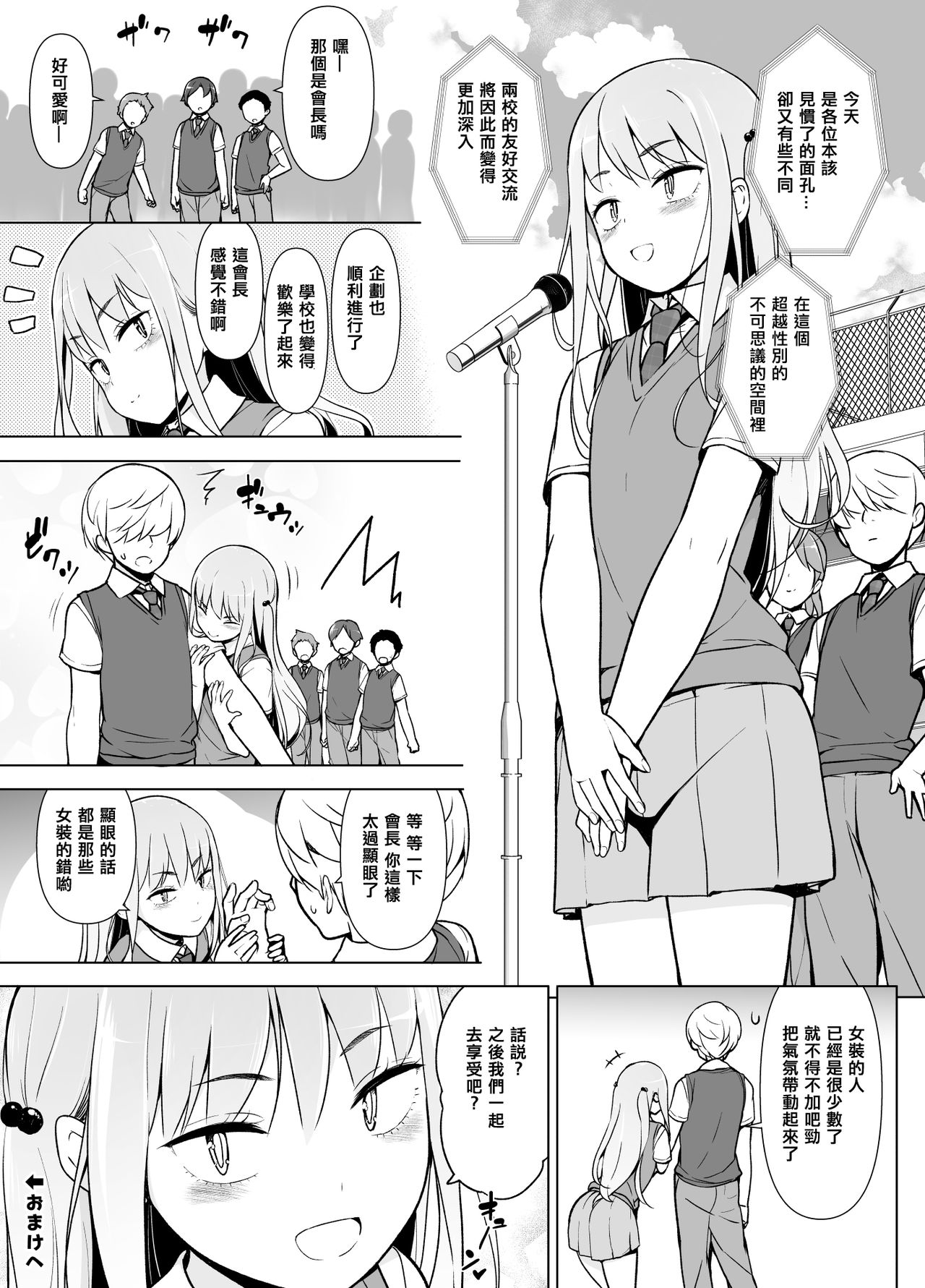 [Yuruyakatou] Gouman Seitokaichou ga Josou o Shitara [Chinese] [瑞树汉化组] [Digital] page 45 full