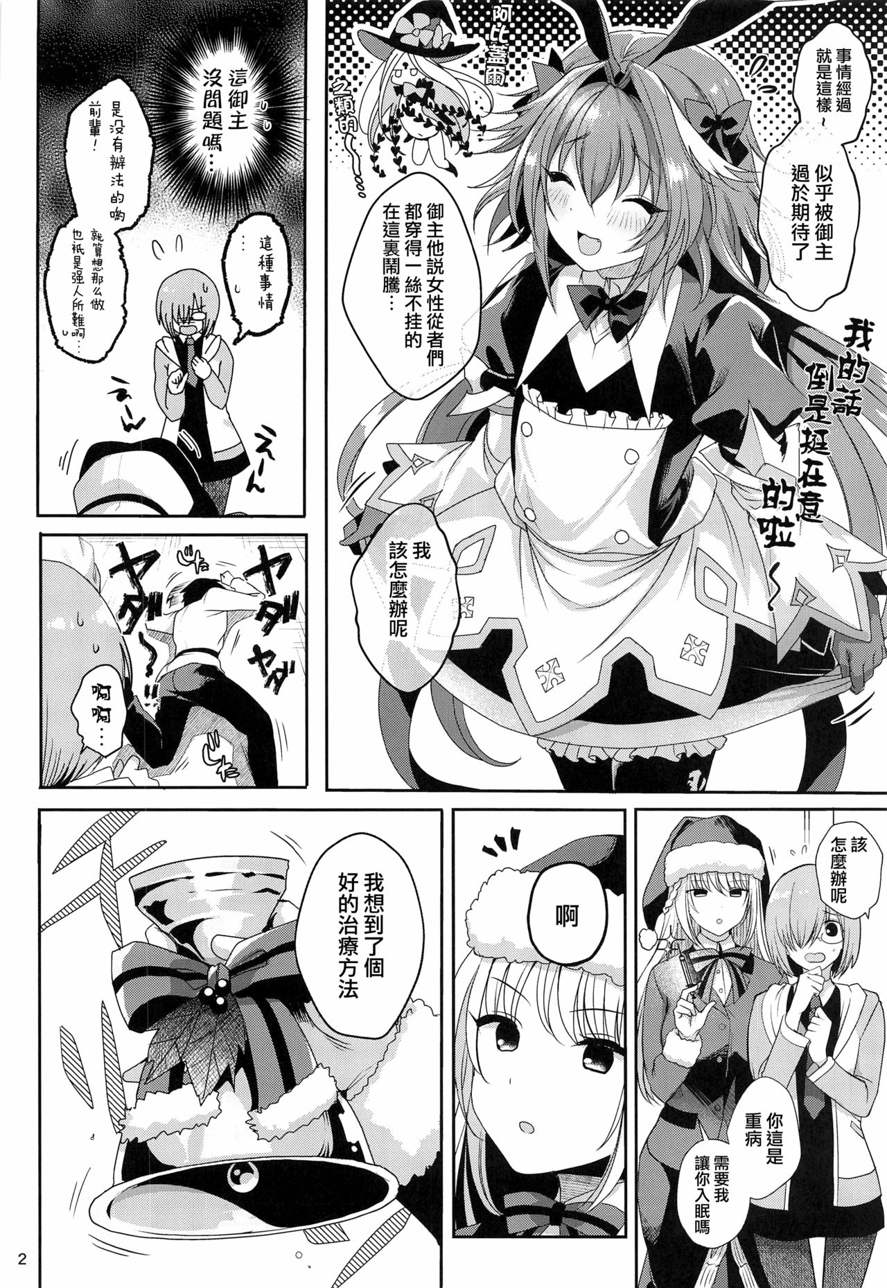 [Kakukonoka (Menoko)] Master no Youbou de Saishuu Sairin ga Ero Ishou ni Natte Shimatta Astolfo-kun (Fate/Grand Order) [Chinese] [瑞树汉化组] page 4 full