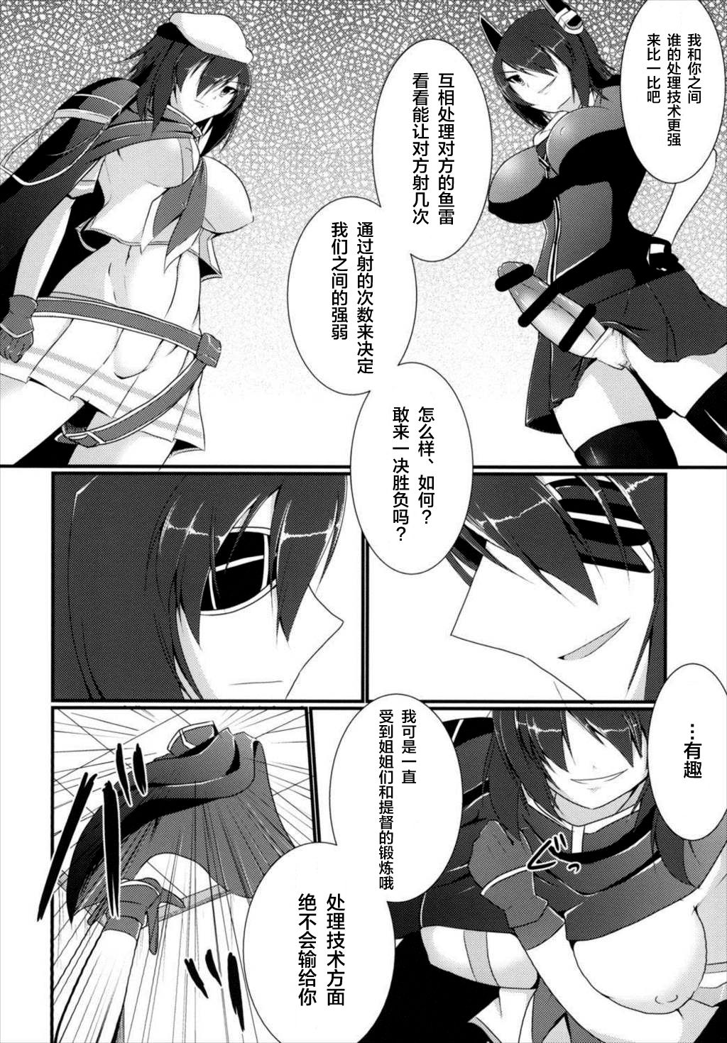 (C88) [Gekkou Tei (Seres Ryu)] Shori Tech Gassen (Kantai Collection -KanColle-) [Chinese] [新桥月白日语社] page 8 full