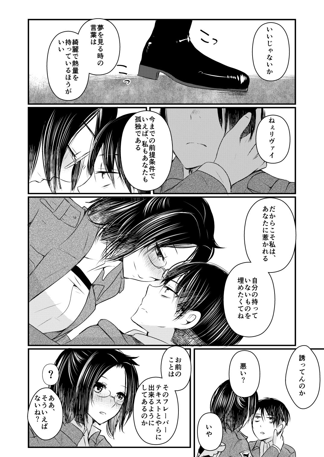 [RM-RF-* (Masago)] Seikika Dekinai Kankeisei (Shingeki no Kyojin) [Digital] page 27 full