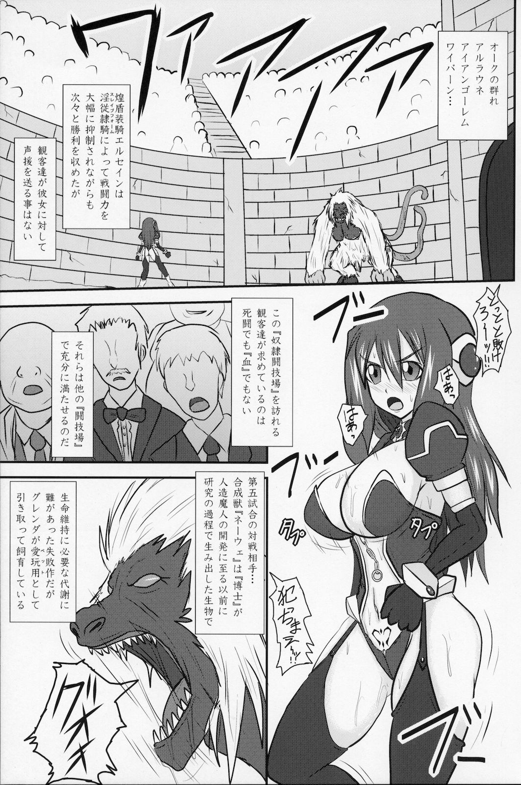 (C78) [FONETRASON (Ryutou)] Shield Knight Elsain Vol. 9 SLAVE COLOSSEUM page 4 full