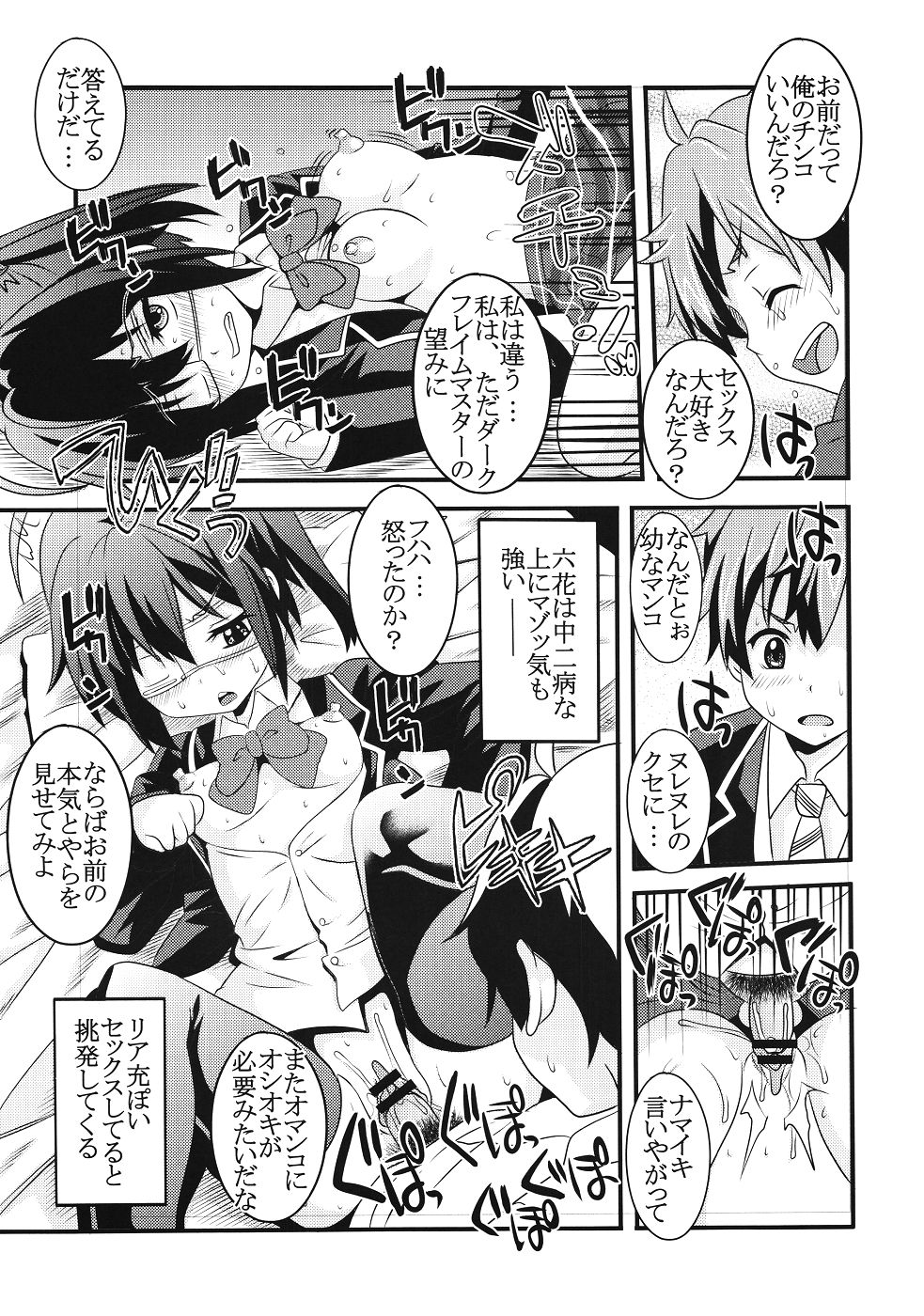 (C83) [St. Rio (Kitty, Naoki)] Kyokutou Majutsu Hirune Kessha no Fuyu (Chuunibyou Demo Koi ga Shitai!) page 6 full