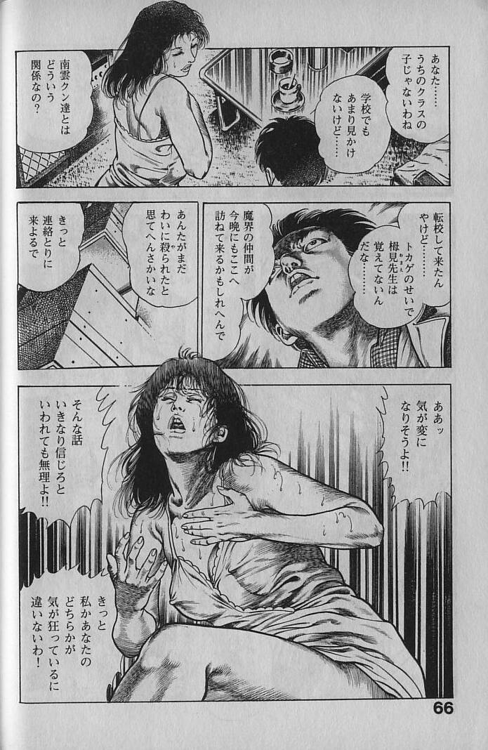 [Maeda Toshio] Urotsukidouji 1 page 64 full