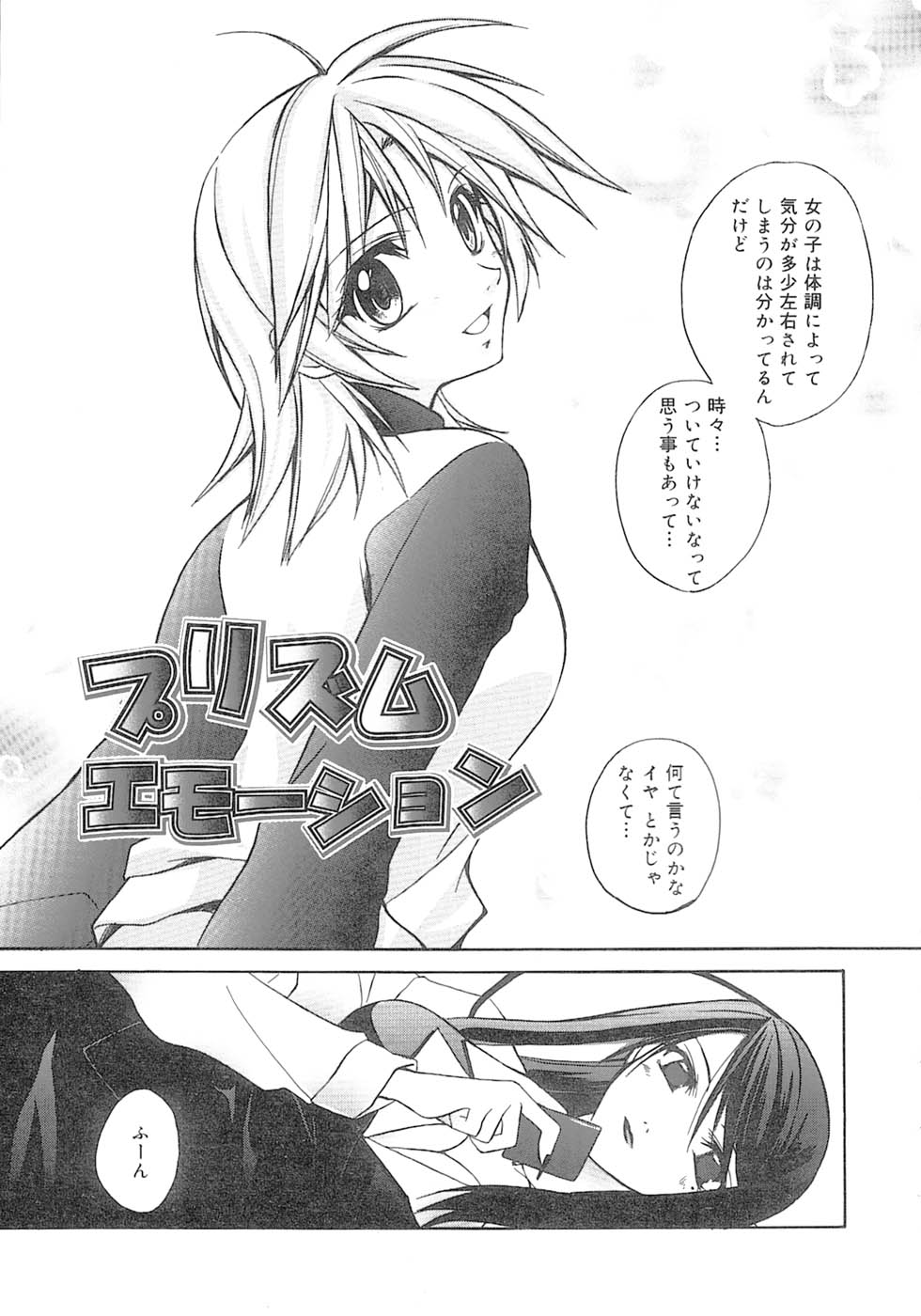 [Suzudama Renri] bluesky melody page 54 full