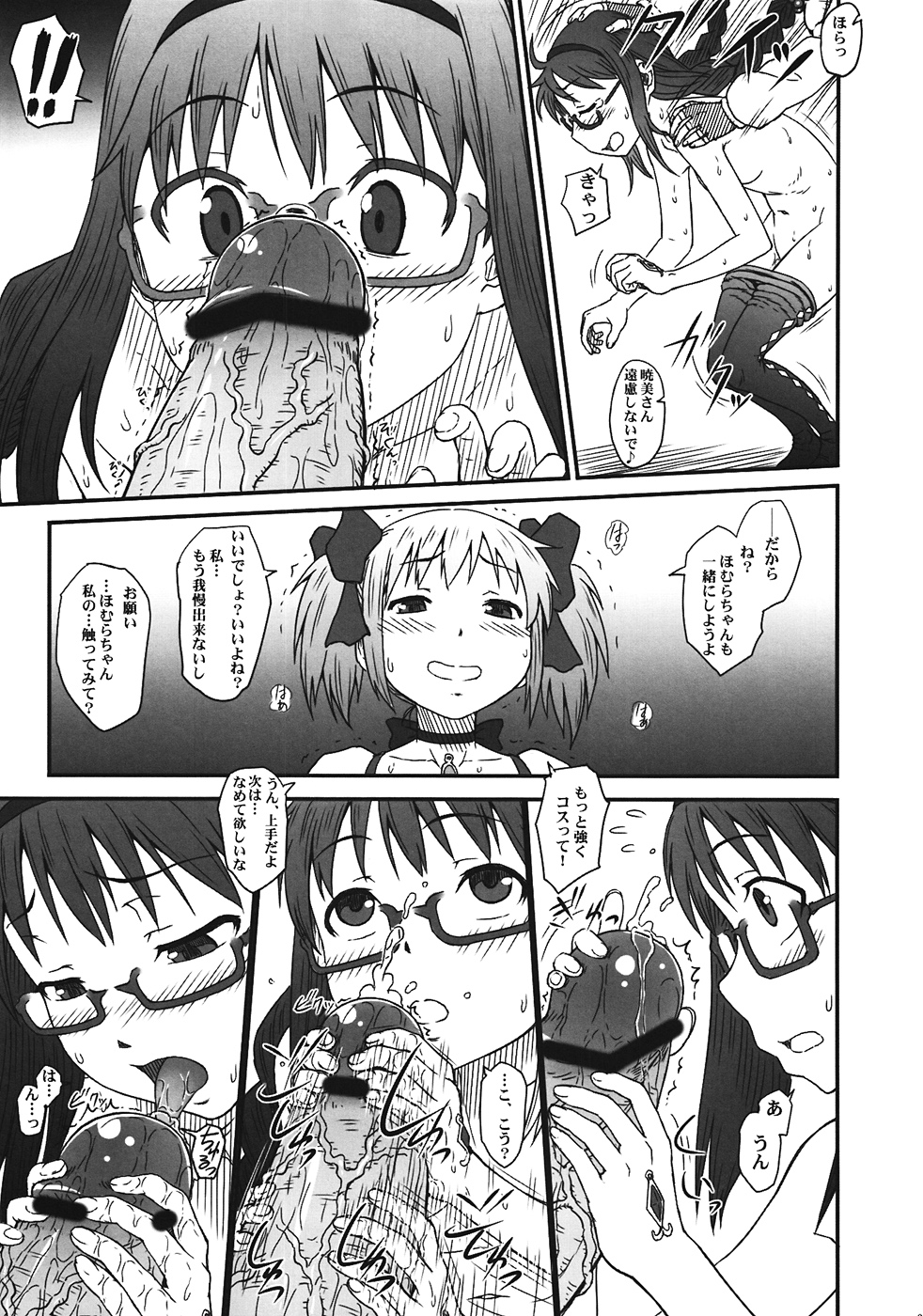 (C80) [AMBIVALENCE (Minazuki Tsuyuha)] H.O.M. (Puella Magi Madoka☆Magica) page 6 full