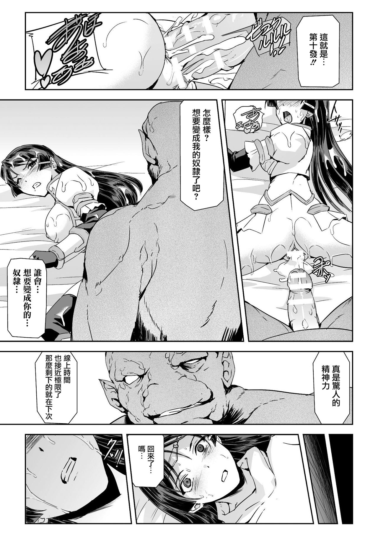 [Sukesaburou] Phantom Online Etsuraku no Genei Dainiwa (Seigi no Heroine Kangoku File Vol. 16) [Chinese] [鬼畜王漢化組] [Digital] page 12 full