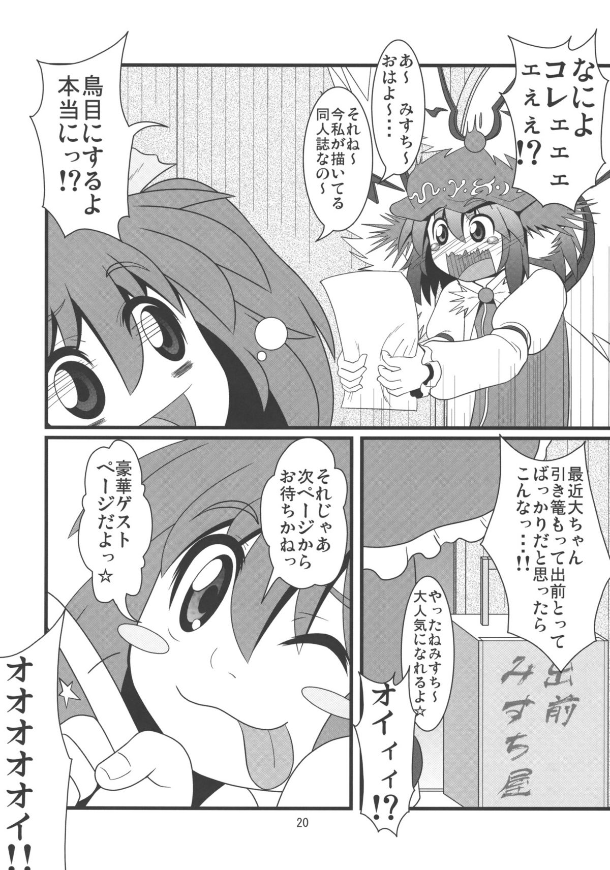 (C77) [Zenra Yashiki (Zenra)] Mystia VS Yatsumeunagi (Touhou Project) page 19 full