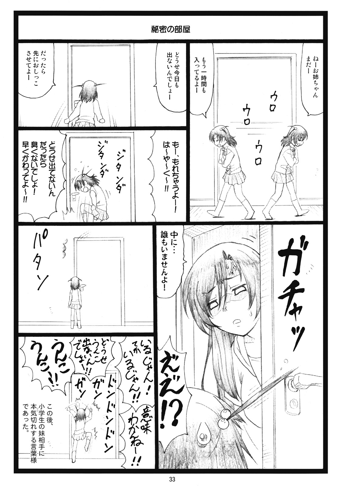(C73) [Ohkura Bekkan (Ohkura Kazuya)] Kawaii yo Kotonoha (School Days) page 32 full