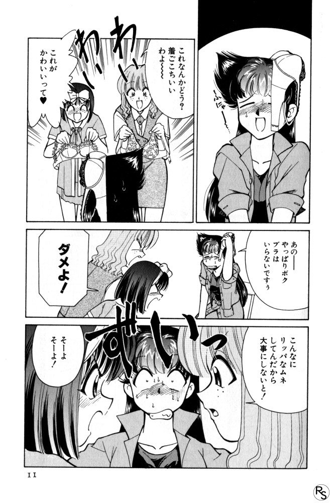 [Mizuki Hitoshi] Kyonyuu Kazoku 2 page 11 full
