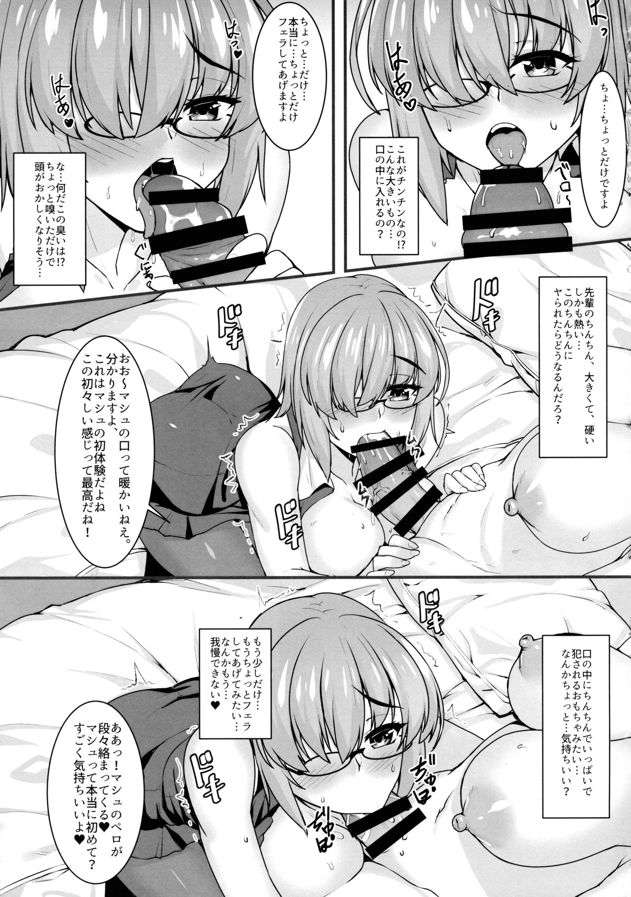 (C95) [Kuma no Ana (Shirokuma A)] Gudako to Dosukebe Kouhai no Futanari Jijou (Fate/Grand Order) page 10 full