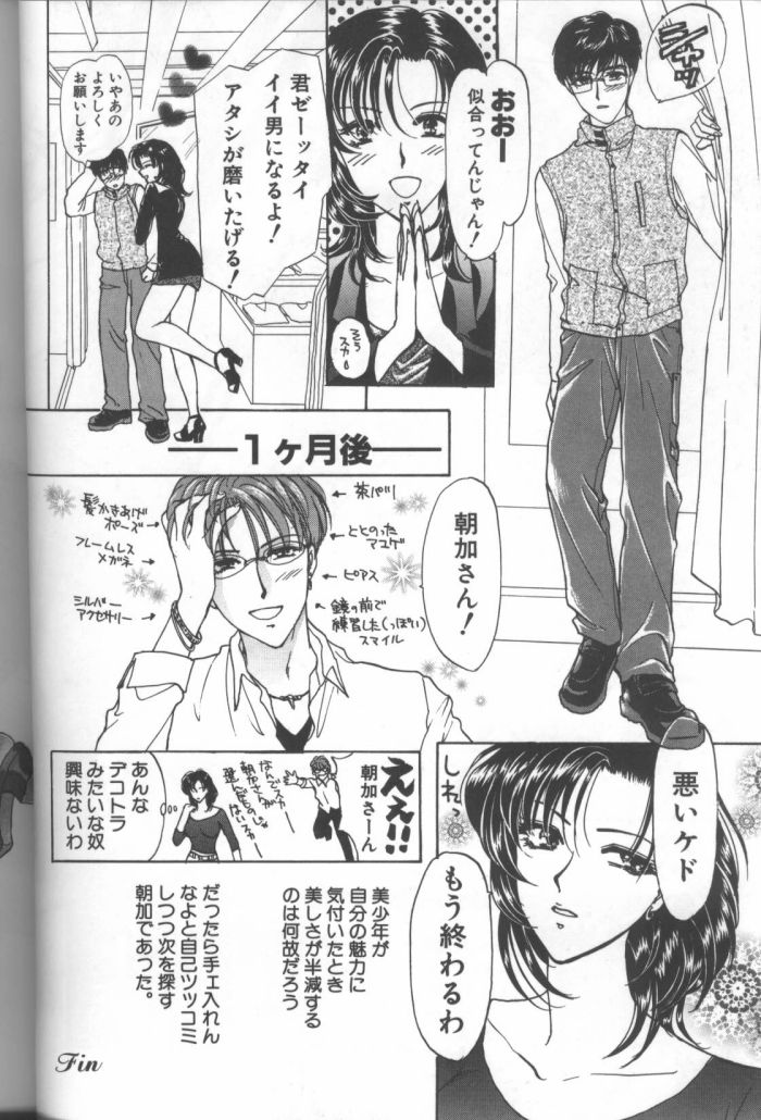 [Konjou Natsumi] Bitch page 34 full