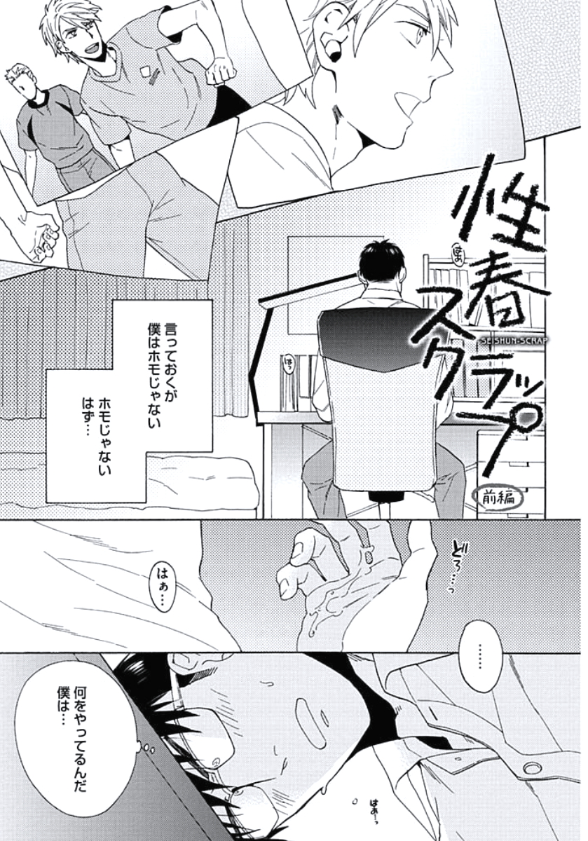 [Wakachiko] Seishun Scrap [Digital] page 6 full