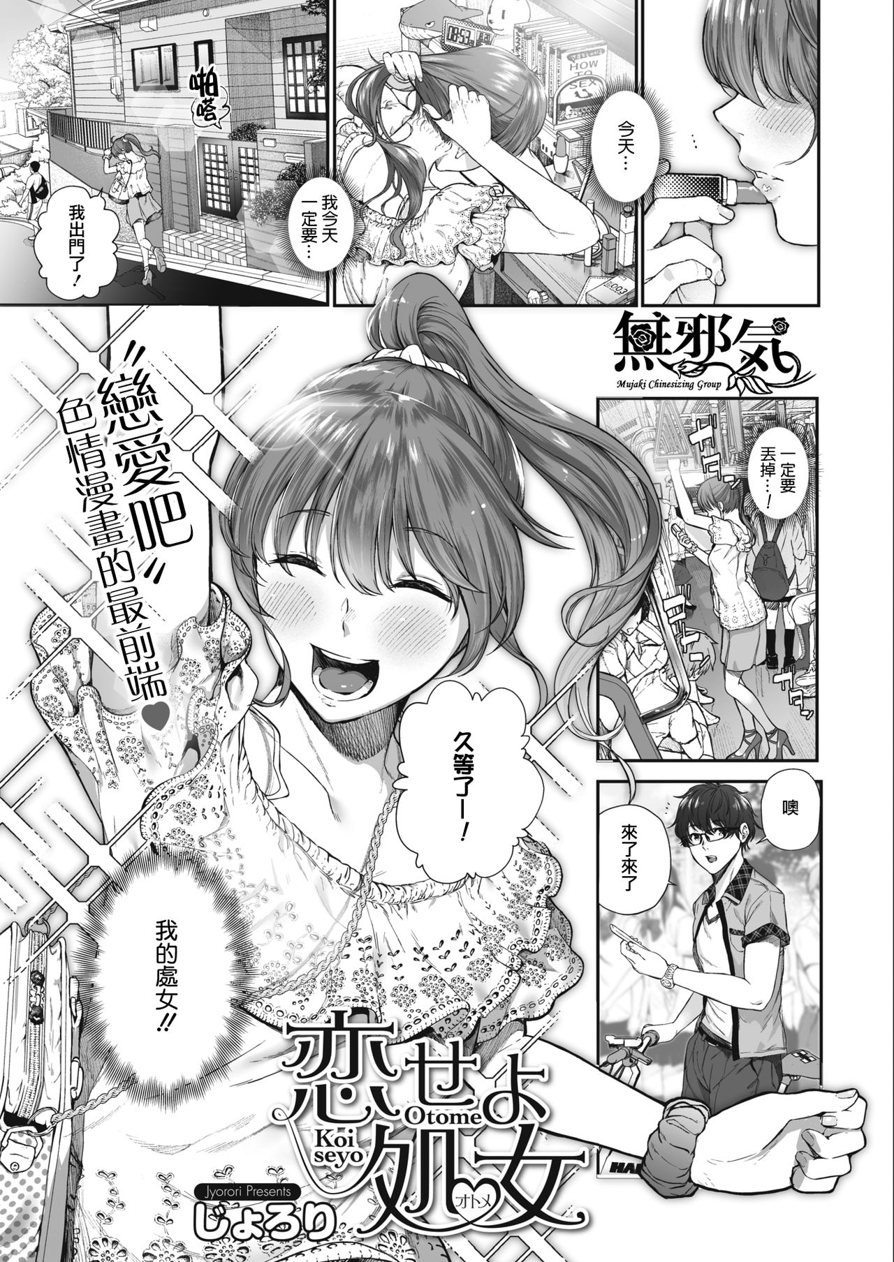 [Jorori] Koiseyo Otome (COMIC HOTMILK 2019-08) [Chinese] [無邪気漢化組] [Digital] page 1 full