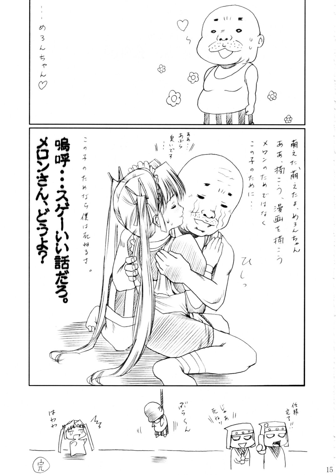 (C62) [Abura Katabura (Papipurin)] Sakuya Youkaiden -Bangaihen- Melon-chan no Gyakushuu (Sister Princess) page 14 full