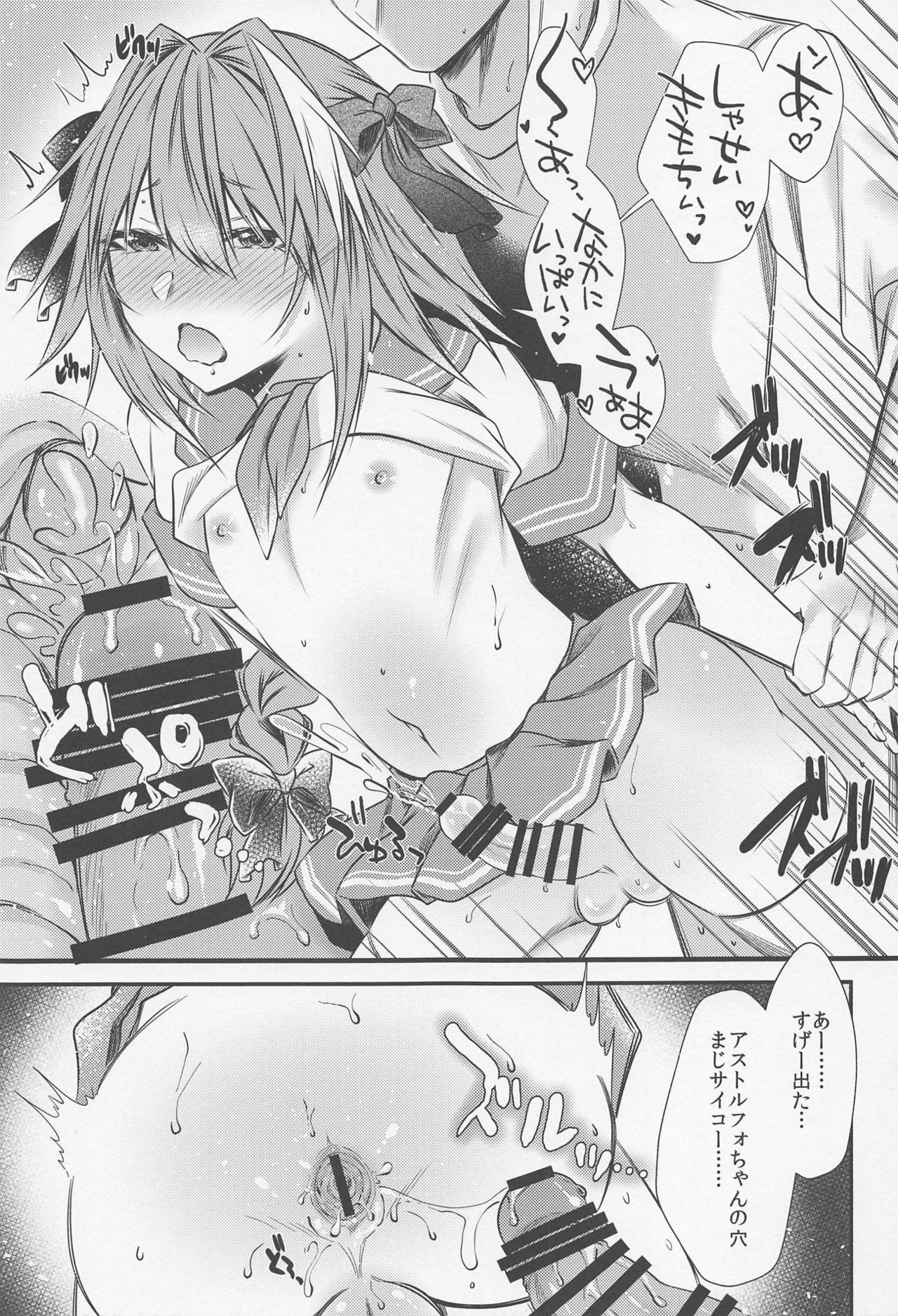 (C95) [Kaochuu Kingdom (Sisei)] Okane Haraunde, Astolfo no Cosplay de Shite Moraemasu? (Fate/Grand Order) page 20 full