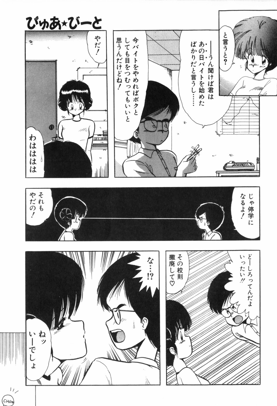 [Ohnuma Hiroshi] PURE BEAT page 187 full