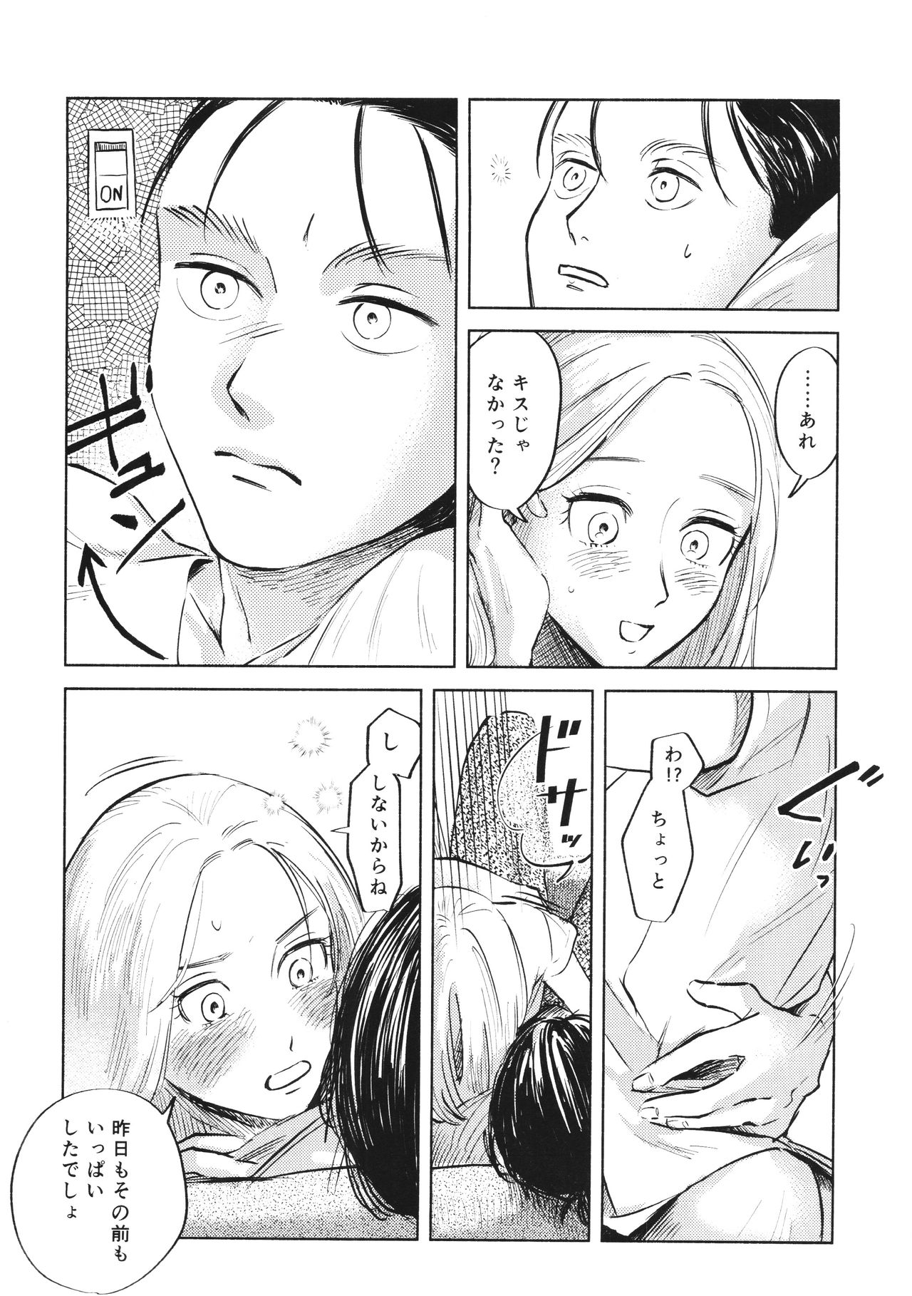 (Dai 25 Kai Hekigai Chousa Haku) [bin (Enko)] Ryuseigun ni Oyasumi (Shingeki no Kyojin) page 10 full