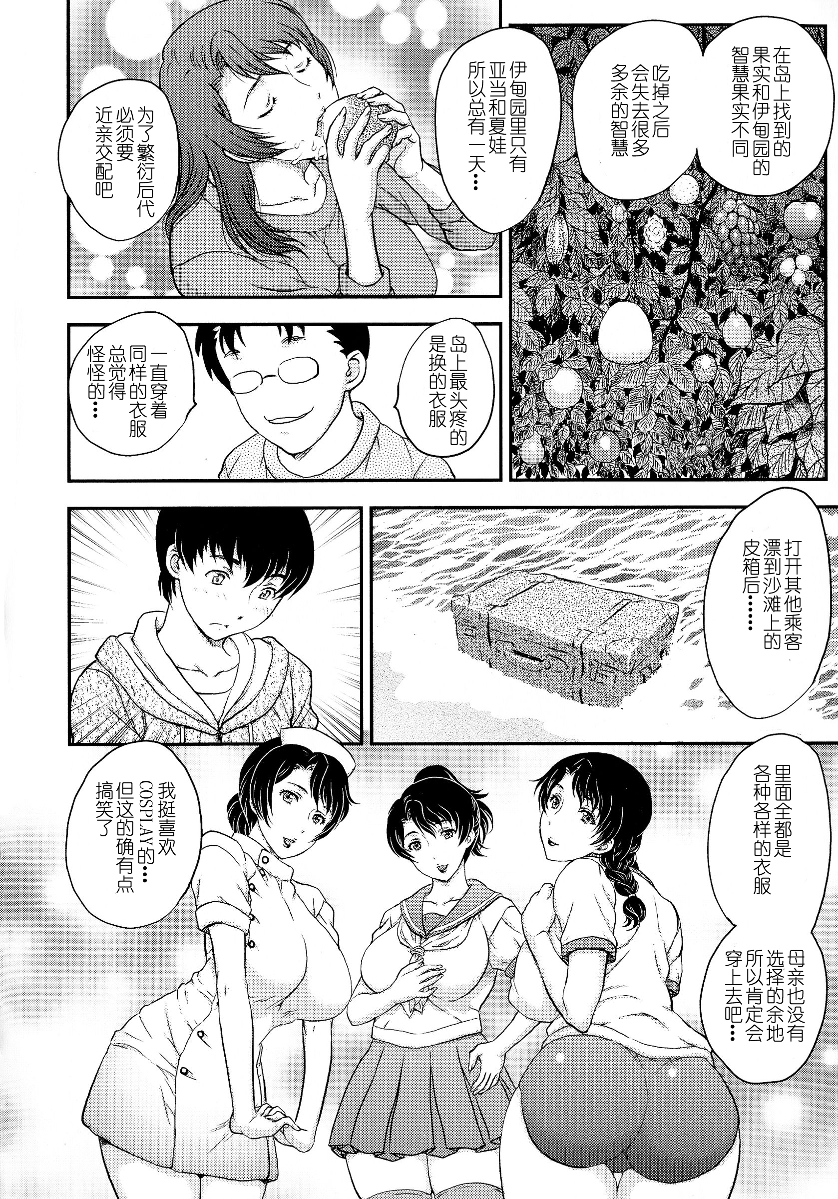 [Hiryuu Ran] Kotou Nite + ANOTHER [Chinese] [空想少年汉化] page 67 full