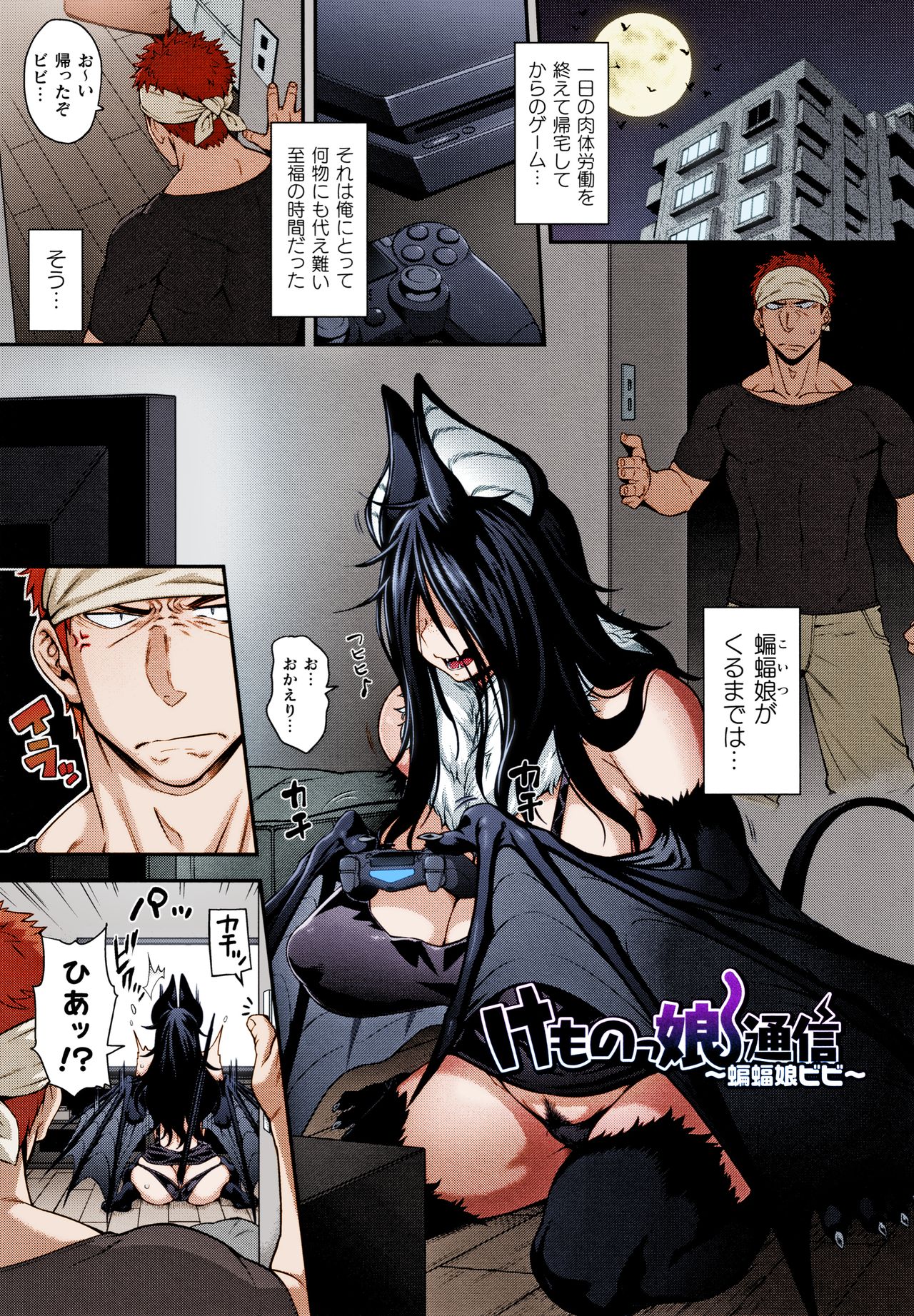 [Jun] Kemonokko Tsuushin ~Koumori Musume Vivi~ (Kemonokko Tsushin ~Risou no Kemomusume, Anata ni Otodoke~) [Colorized] page 1 full