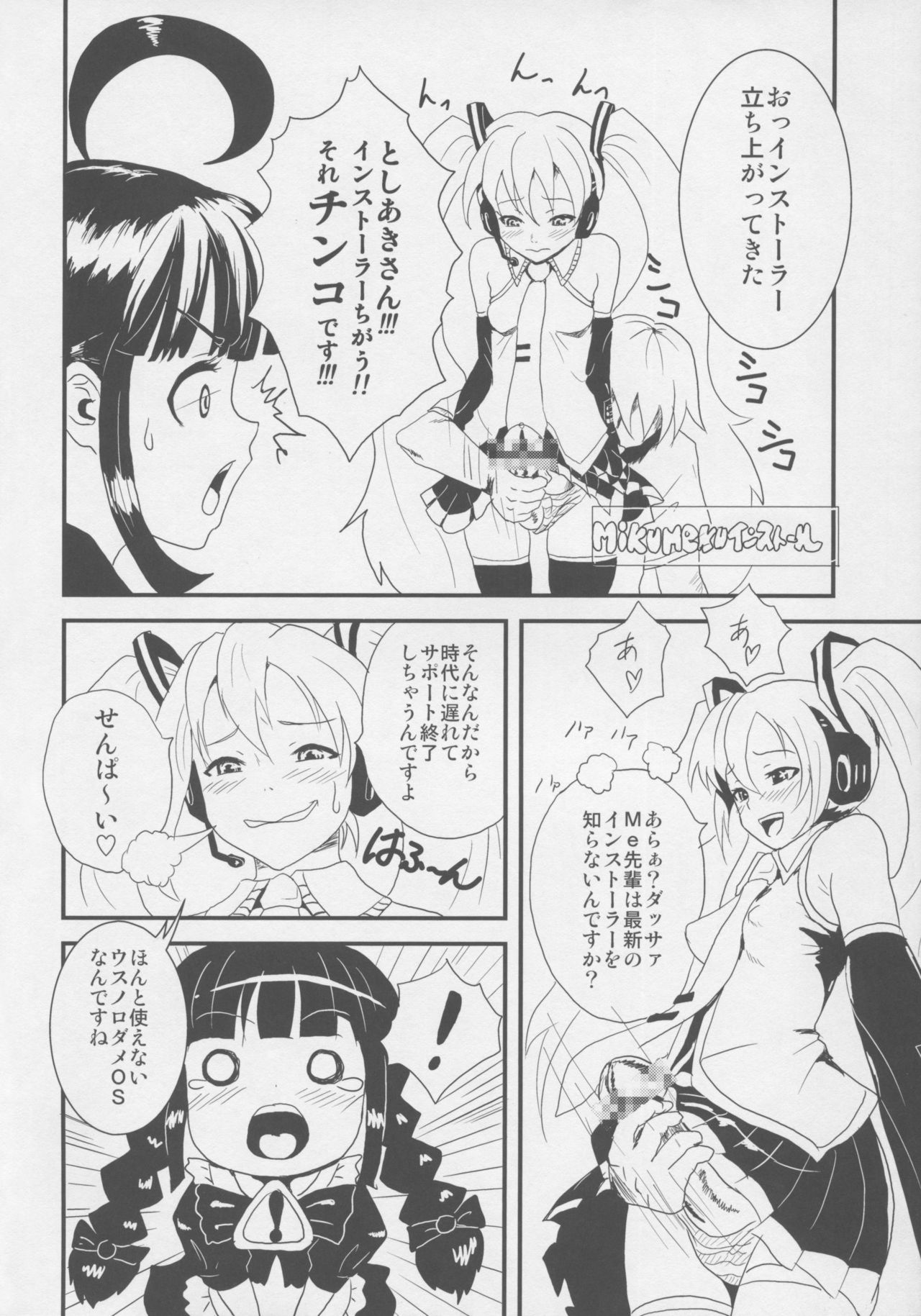 (C76) [popin'rabbit (Esora Koto)] MIKU x MEKU Install (OS-tan, VOCALOID) page 3 full