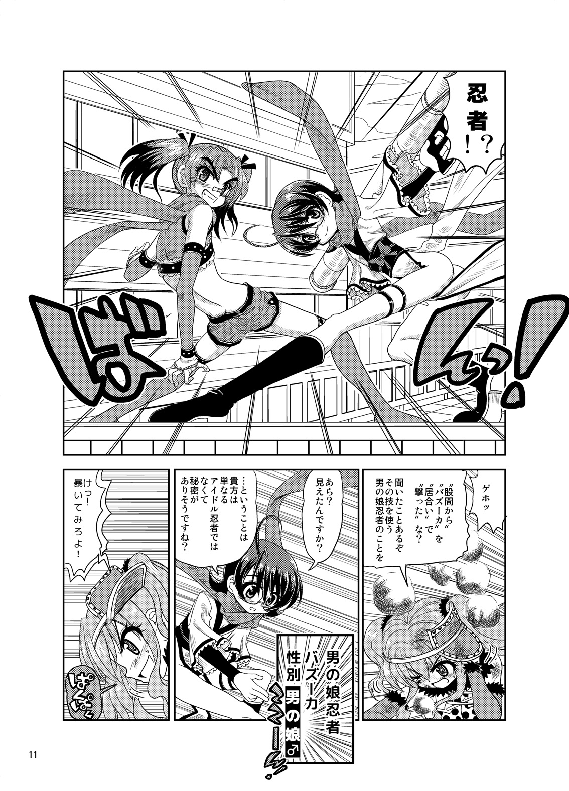 [Senbon Knock Zadankai (Inaba Fuyuki)] Kunoichinko ~Otokonoko Ninja VS Futanari Ninja~ [Digital] page 11 full