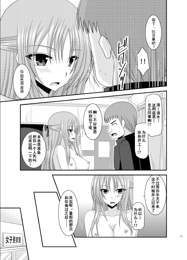 [Valssu (Charu)] Roshutsu Shoujo Yuugi Roku Kan [Chinese] [流星汉化] [Digital] page 35 full