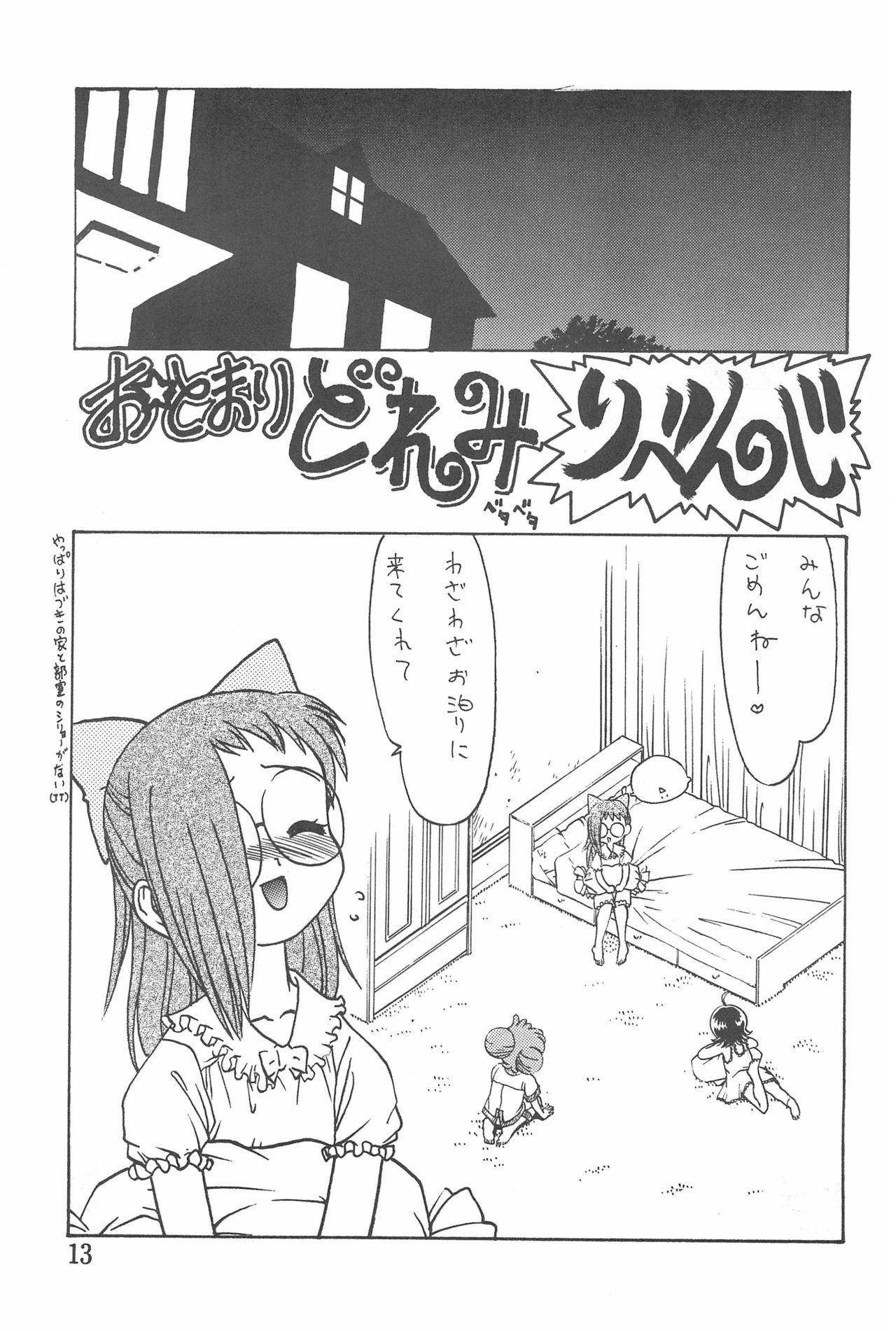 [SILVER-RX (Gin Kamen, Mimori Sakurako)] Doremi Fa Don!! (Ojamajo Doremi) page 13 full