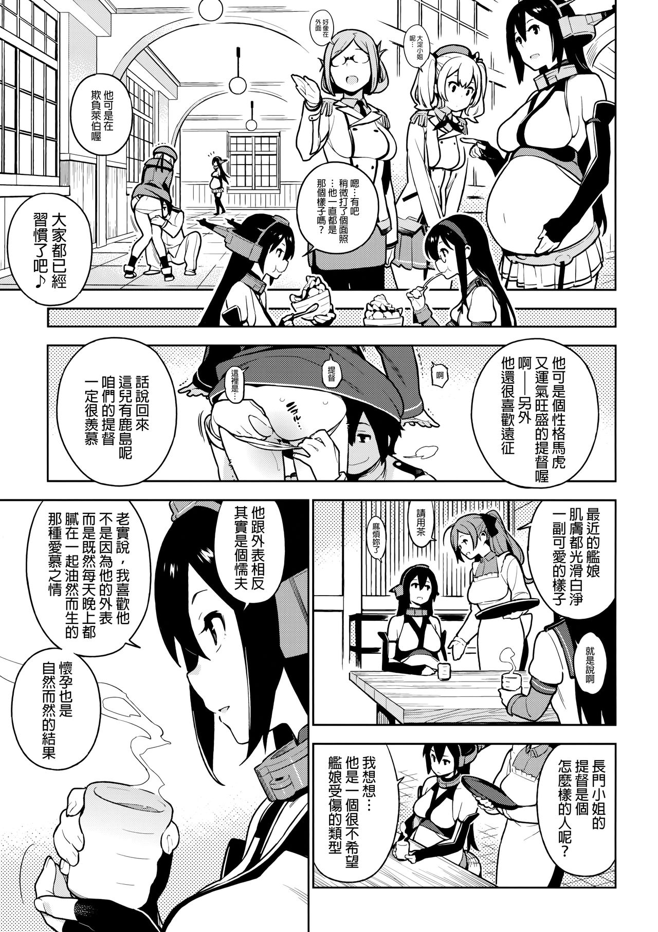 [Enuma elish (Yukimi)] Others (Kantai Collection -KanColle-) [Chinese] [final個人漢化] page 6 full