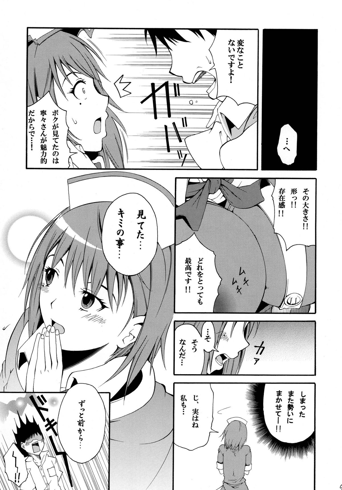 [Mocchidou] Nene Shibori (Love Plus) page 9 full