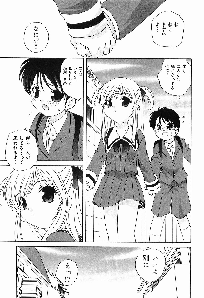 [Araki Akira] Ecchi na Uwasa - Dirty Gossip page 43 full