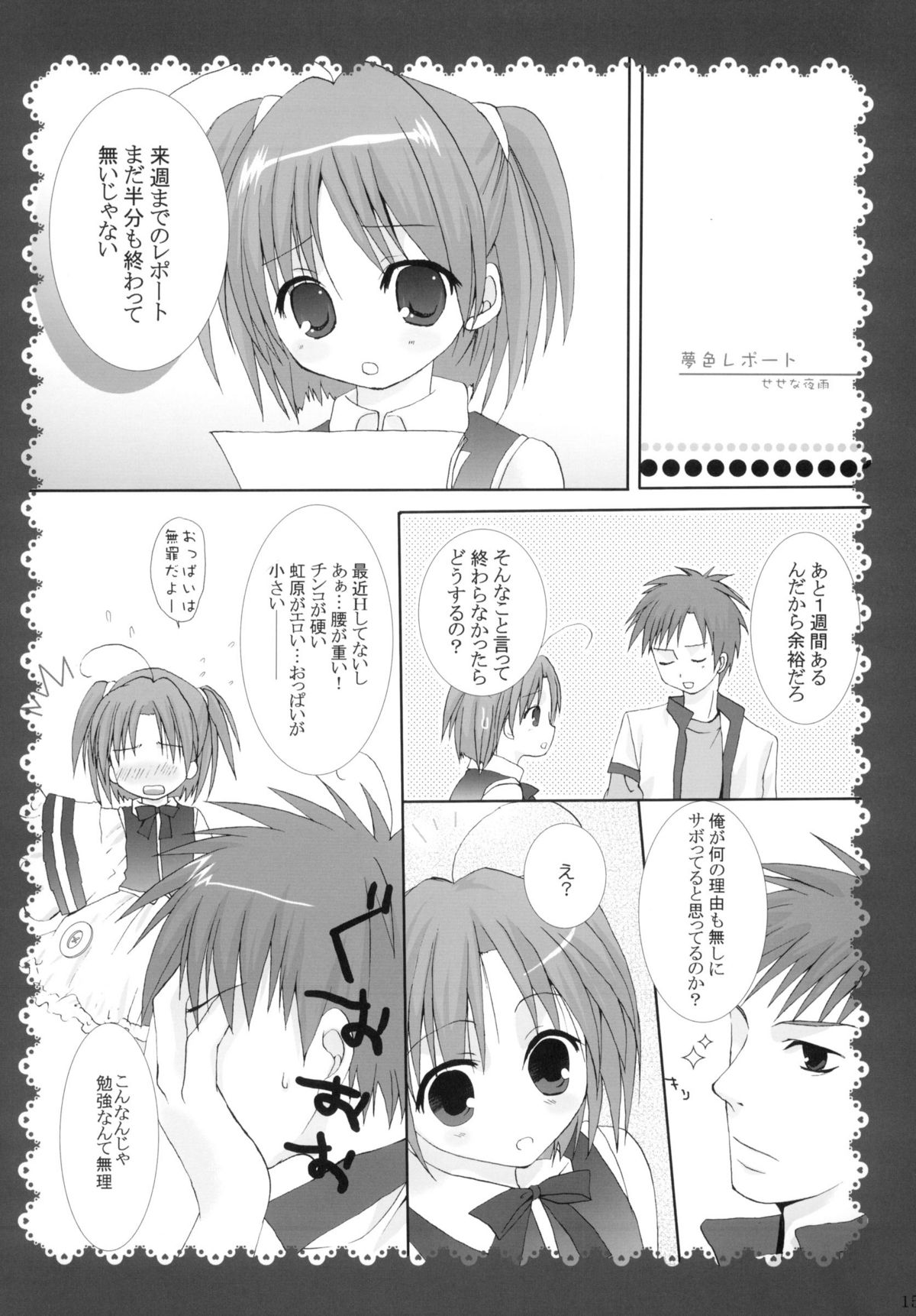 (C66) [Takanaedoko, Family Complex (Takanae Kyourin, Sesena Yau)] Oshiete! Ink Sensei (Moetan) page 15 full