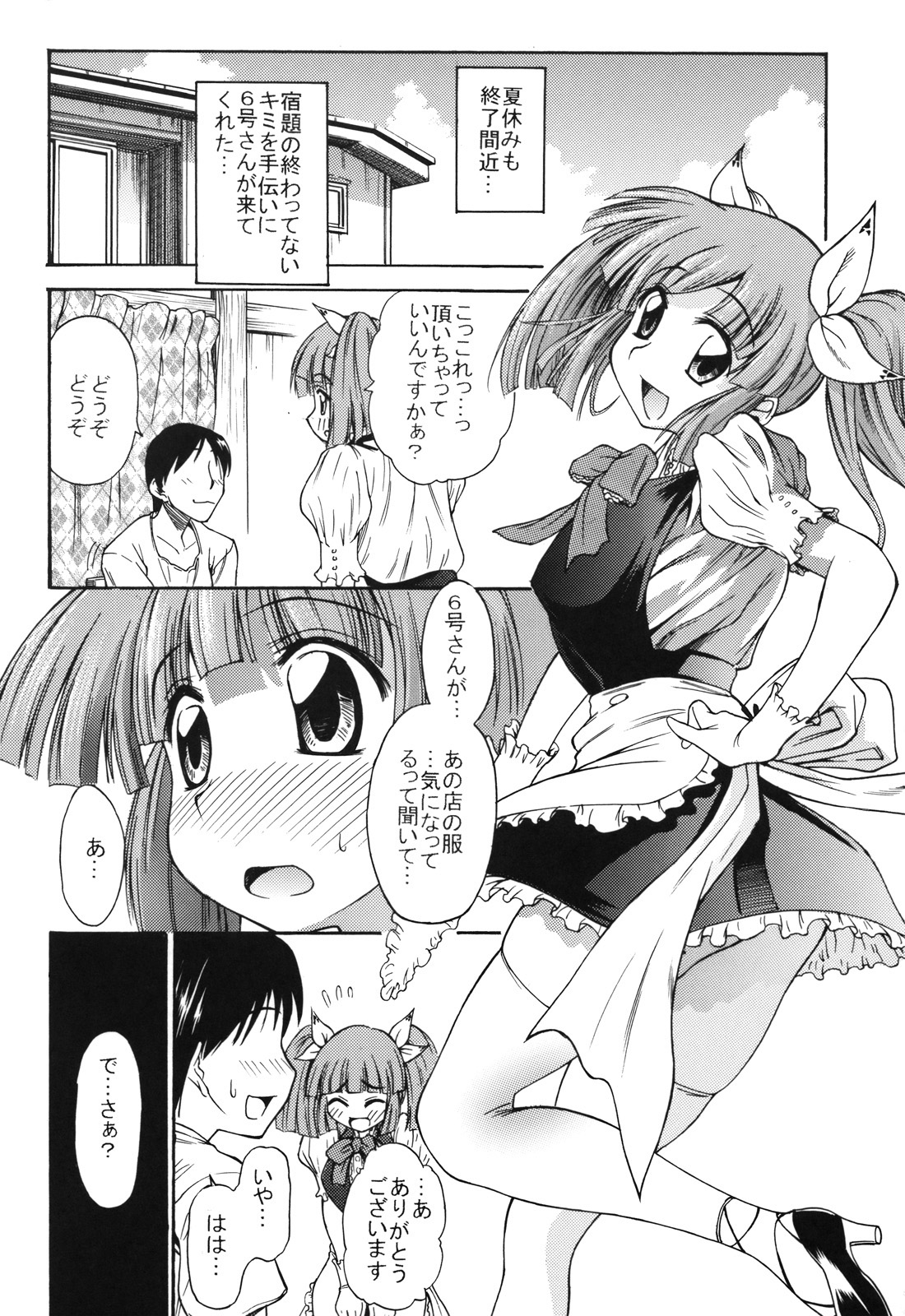 (C74) [Handsome Aniki (Asuhiro)] 6-Gou-san to H^3 (Pani Poni Dash!) page 19 full