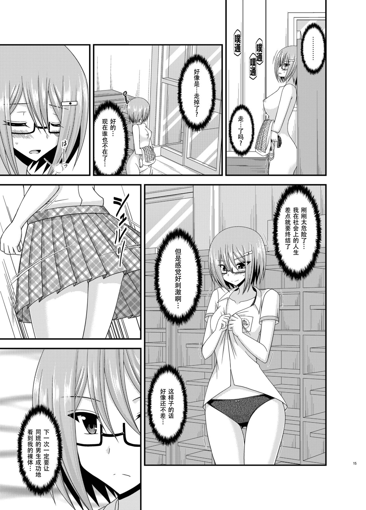 [valssu (Charu)] Roshutsu Shoujo Nikki 11 Satsume [Digital] [Chinese] [尼尔个人汉化] page 16 full