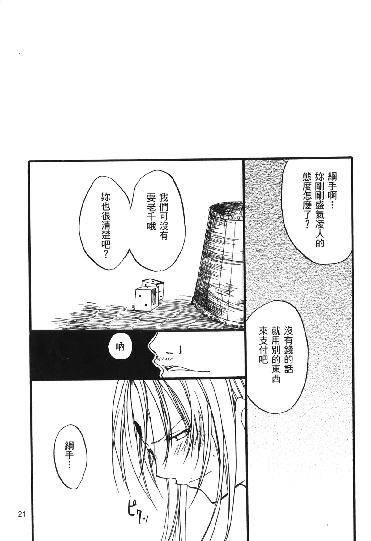 [Kishimoto Saisi] naruto ninja biography vol.06 (naruto) [chinese] page 21 full