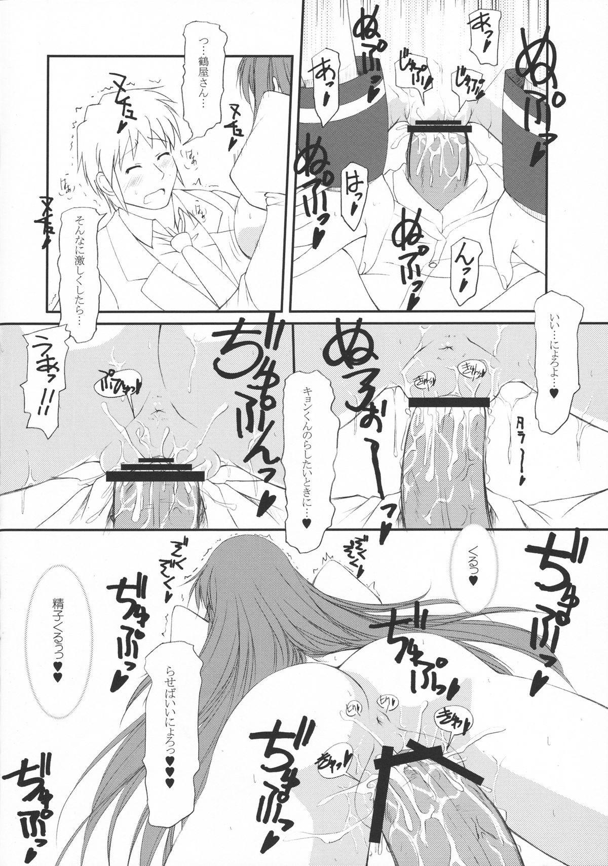 (C74) [FAF (Hisaya, Misaki)] RASTAN SAGA 3 (The Melancholy of Haruhi Suzumiya) page 15 full