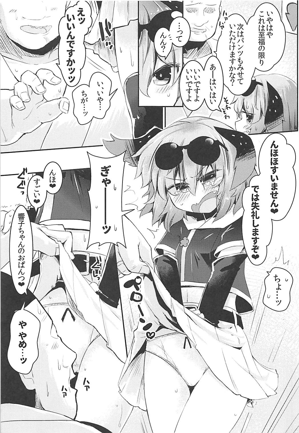 (Reitaisai 15) [Ramen Rice (Razy)] Mou TNTN shika Mienai Yamabiko Hen (Touhou Project) page 4 full