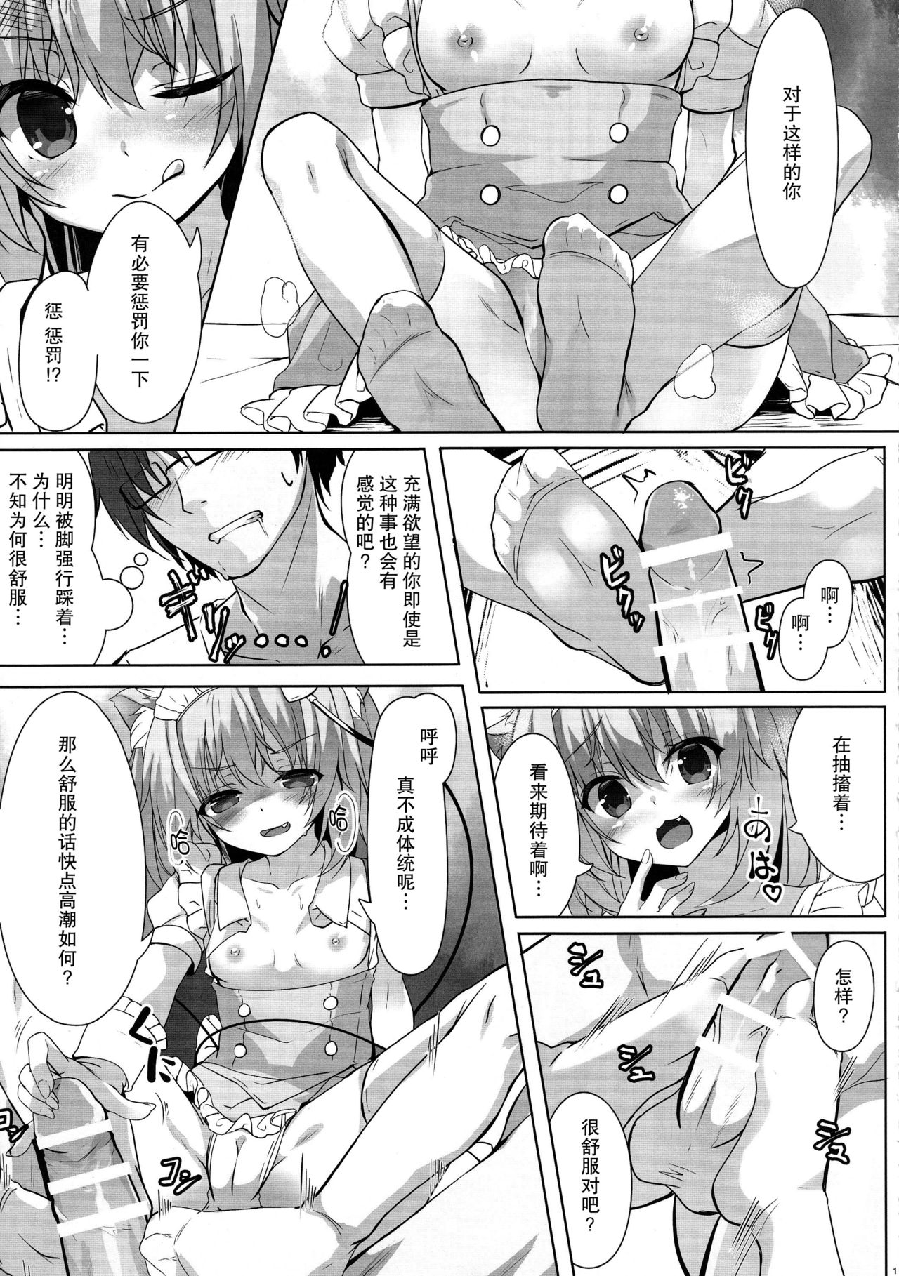 (Reitaisai 14) [Kinokomushin (Kinokomushi)] Nukinuki Nyatorin (Touhou Project) [Chinese] [CE家族社] page 10 full