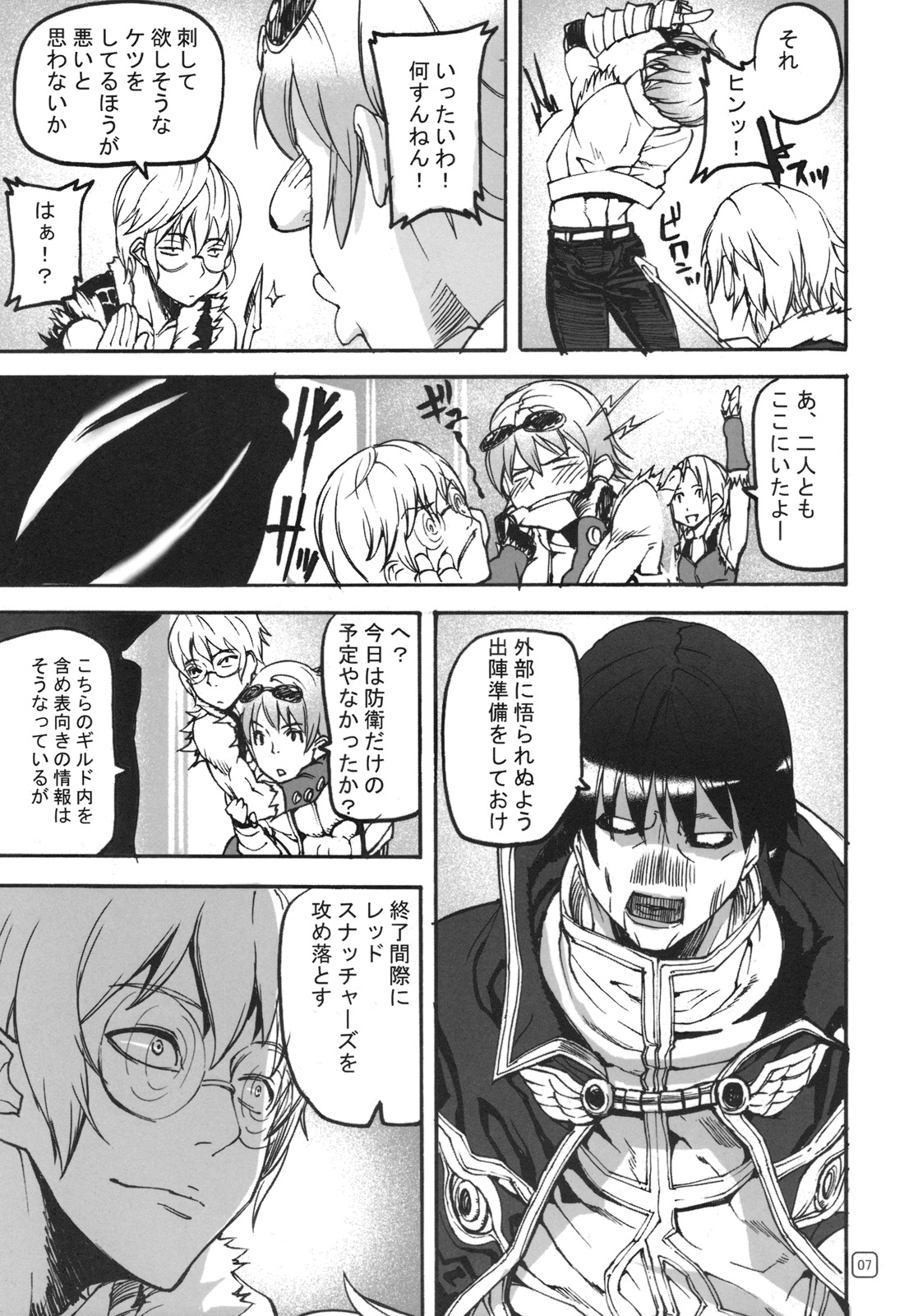 (C77) [MUSHIRINGO (Ashiomi Masato)] War Guild's Rests #8 (Ragnarok Online) page 6 full