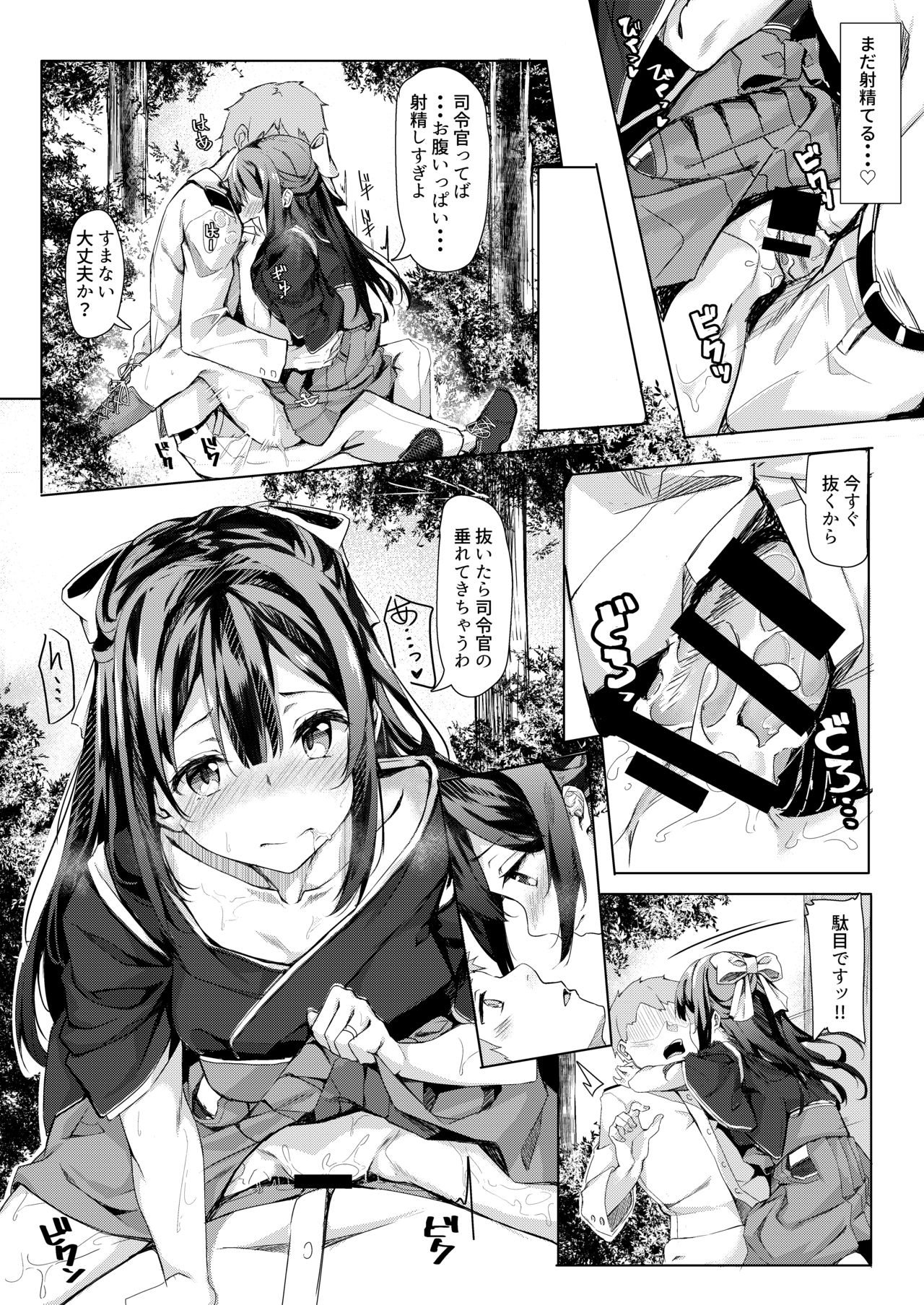 [J.D.World (Bunga)] Kamikaze-chan to Yumekanau Omori (Kantai Collection -KanColle-) [Digital] page 8 full