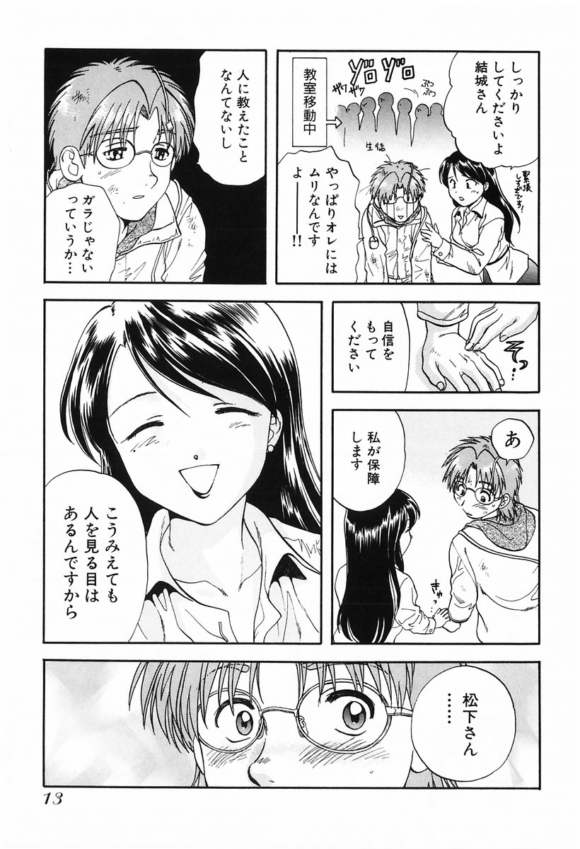 [Nagano Akane] P-nuts page 15 full