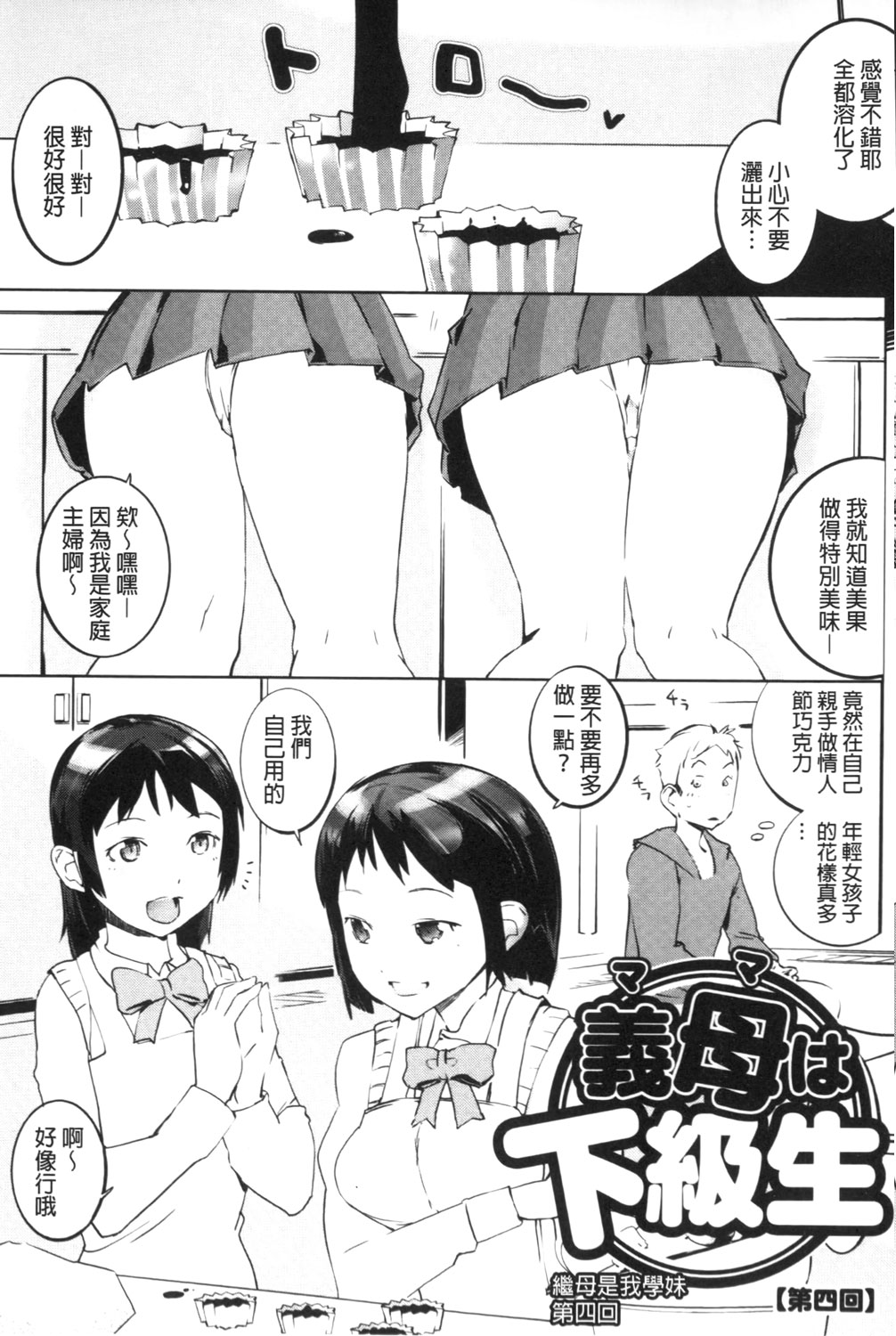 [Igarashi Denma] Hokenshitsu no Megamisama | 保健室的女神 [Chinese] page 186 full