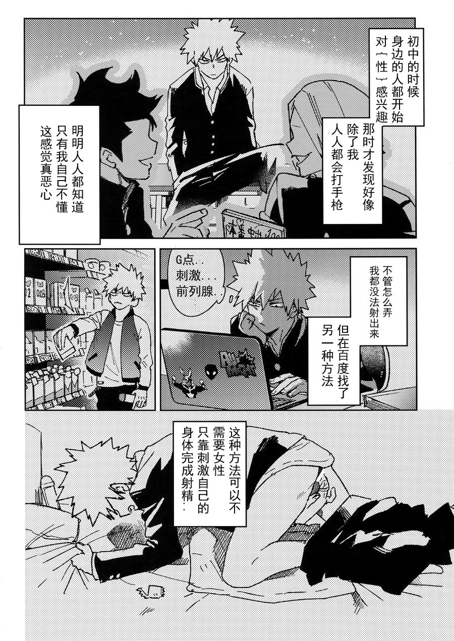 (Douyara Deban no Youda! 10) [SCO.LABO (shoco)] Yuujou Heni | 友情变异 (Boku no Hero Academia) [Chinese] [Decensored] page 5 full