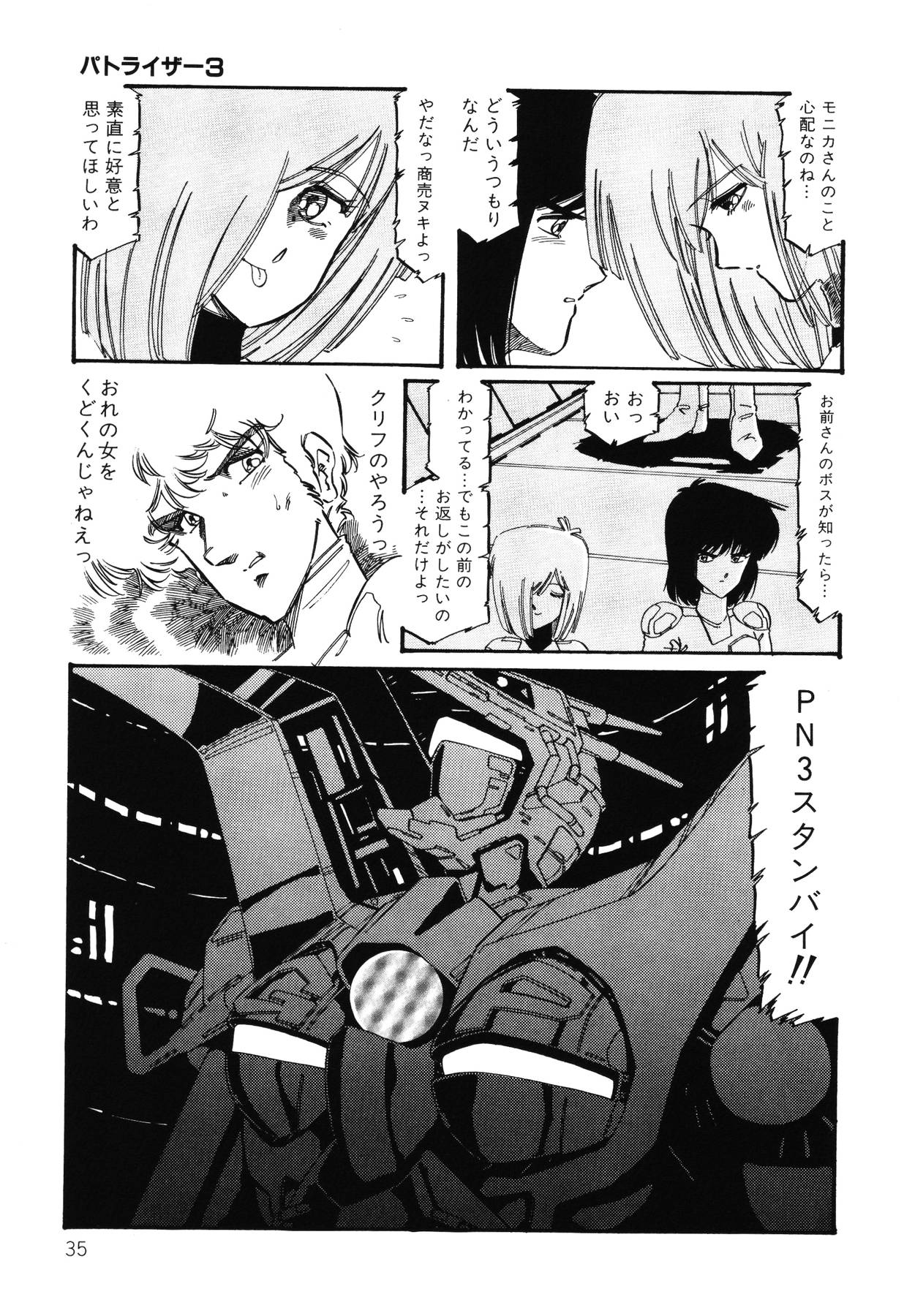 [Aran Rei] Patoraiza3 vol.2 page 36 full