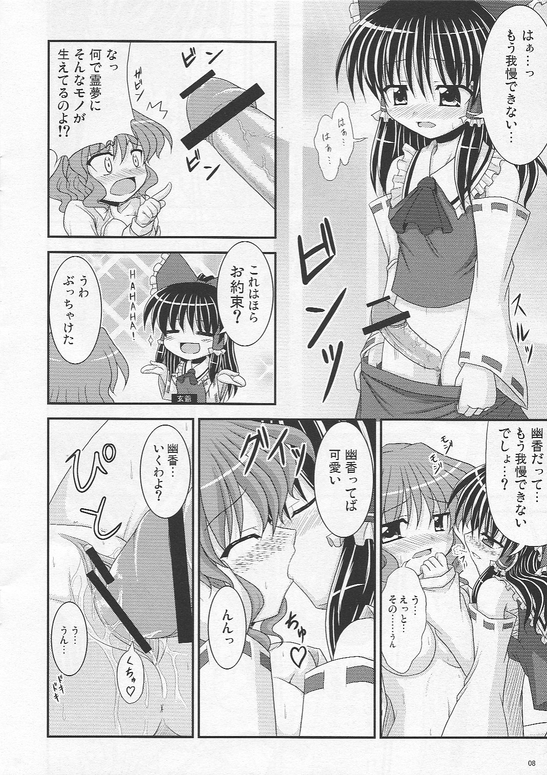 (SC34) [Bococho-farm (Bococho)] Saku Hana, Chiru Hana (Touhou Project) page 8 full