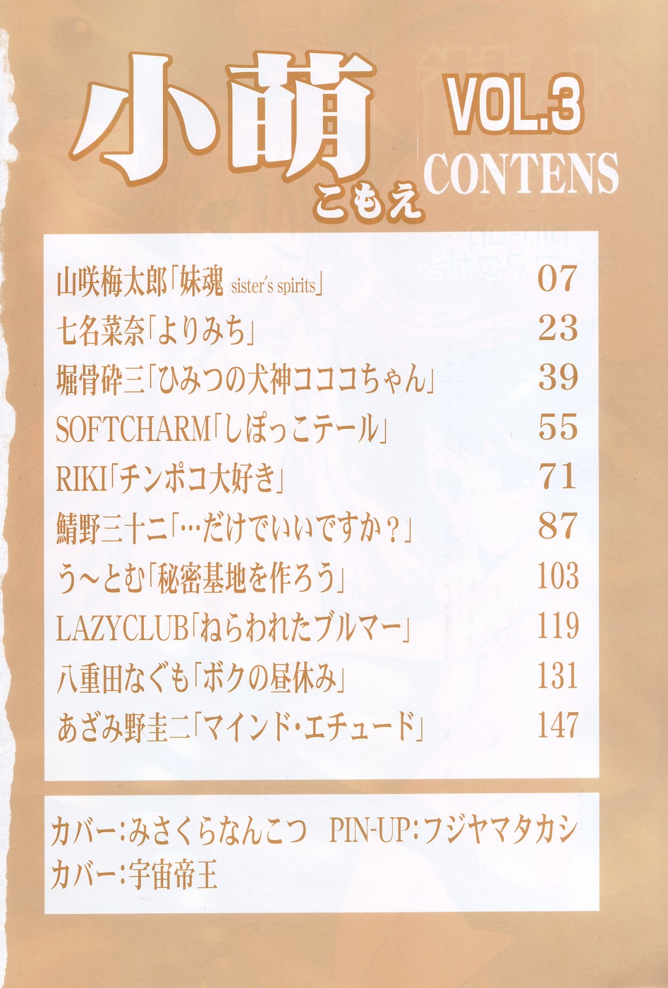 [Anthology] Komoe Vol. 3 page 4 full